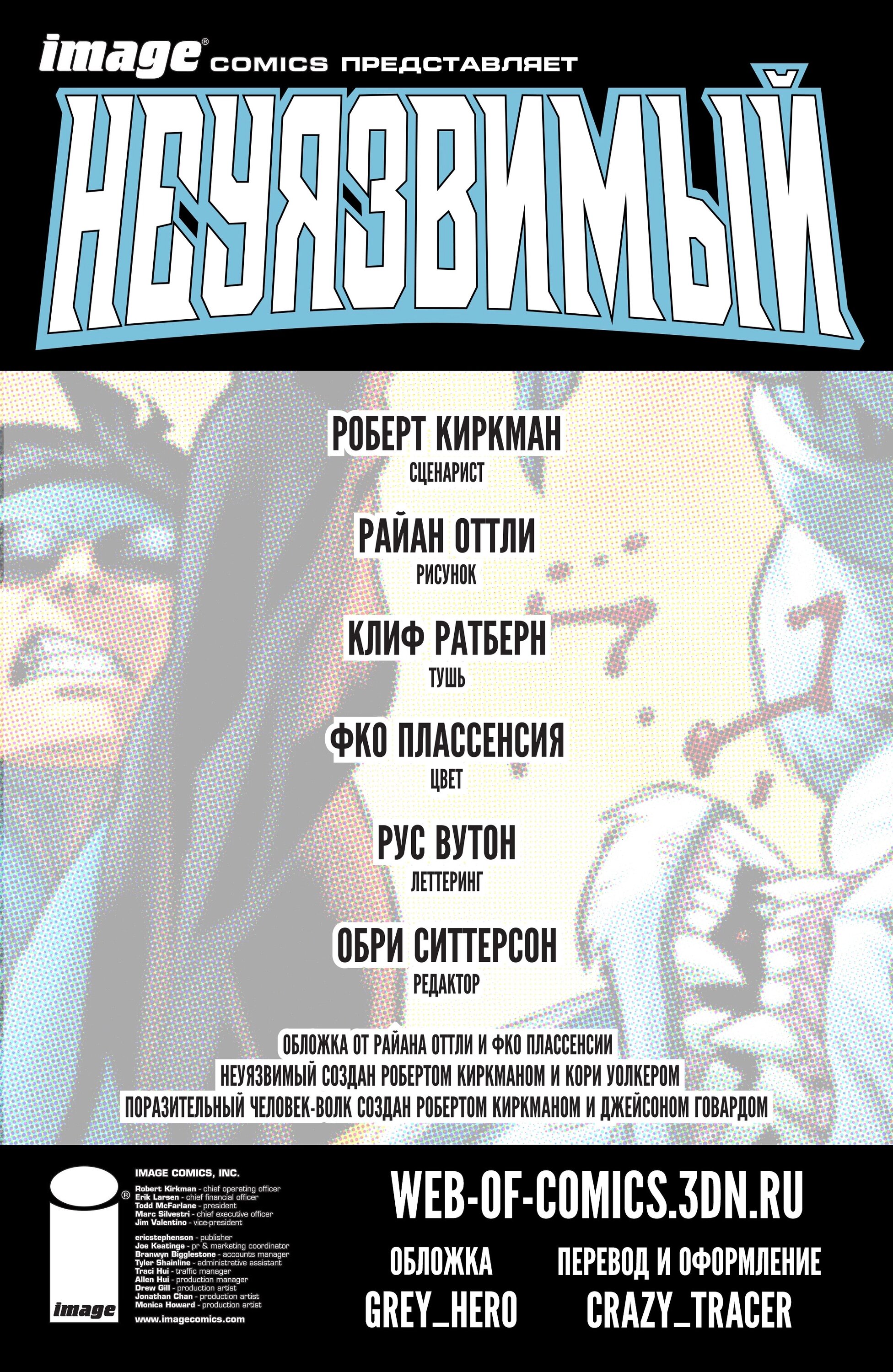 Read Invincible Неуязвимый Manga Online