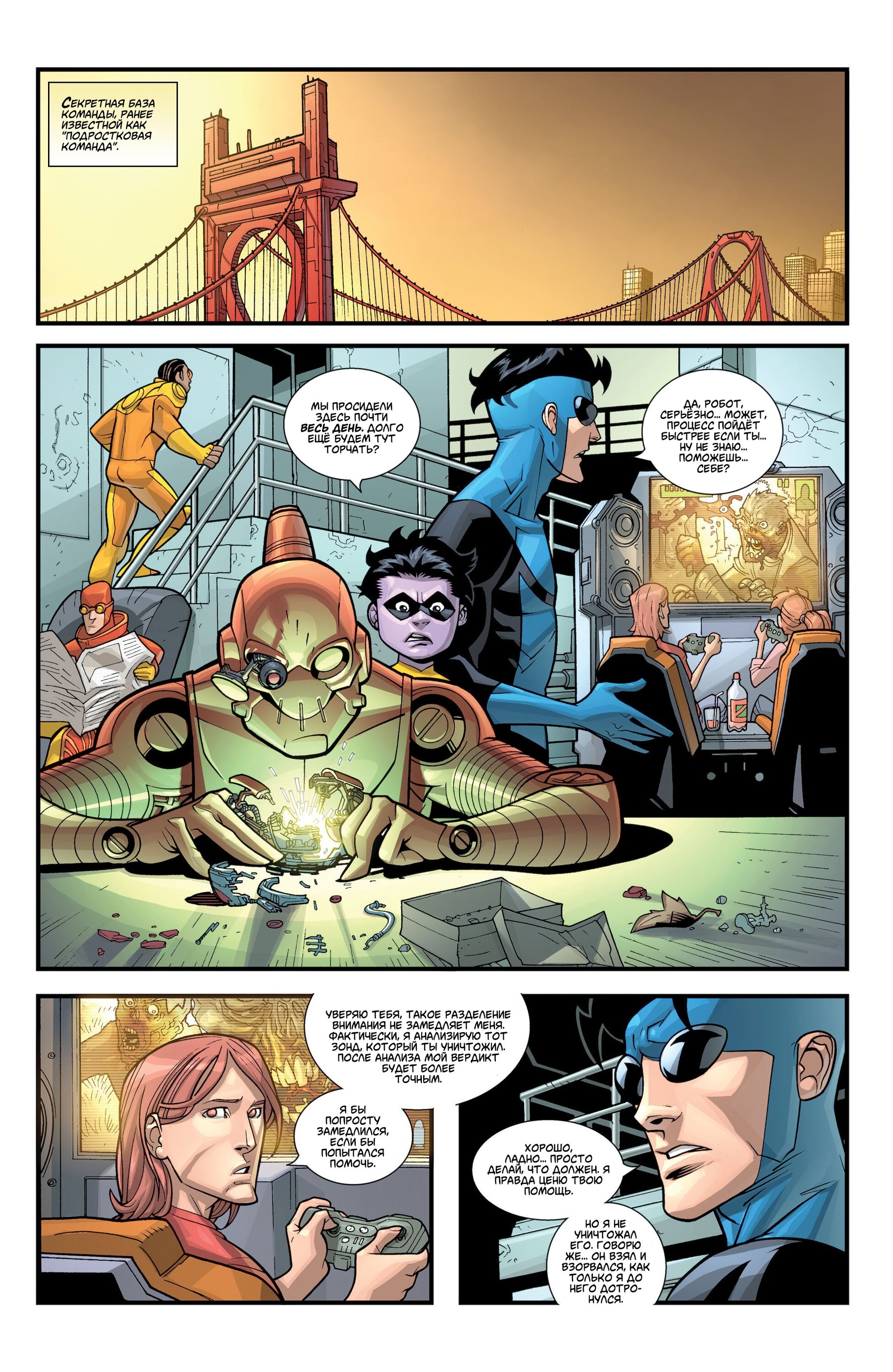 Read Invincible Неуязвимый Manga Online