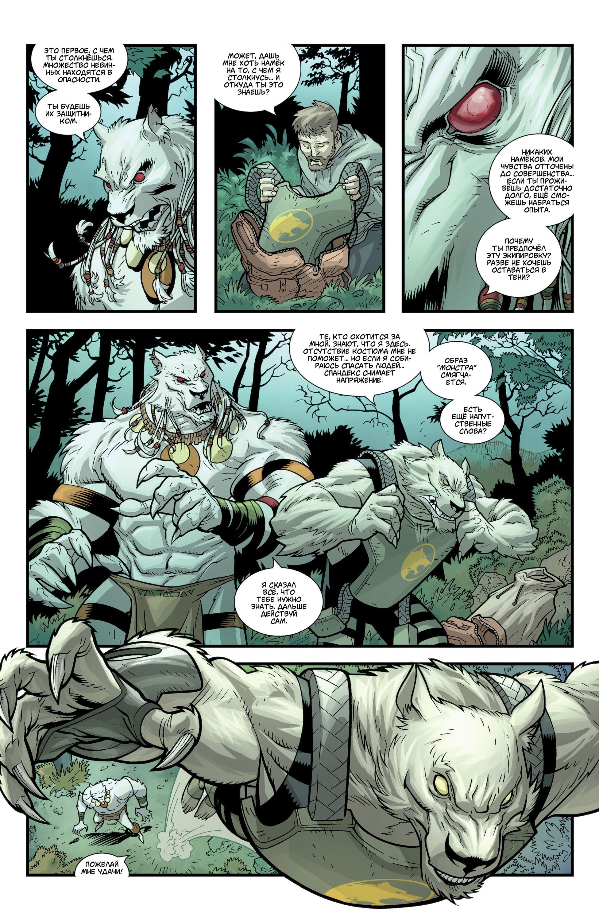Read Invincible Неуязвимый Manga Online