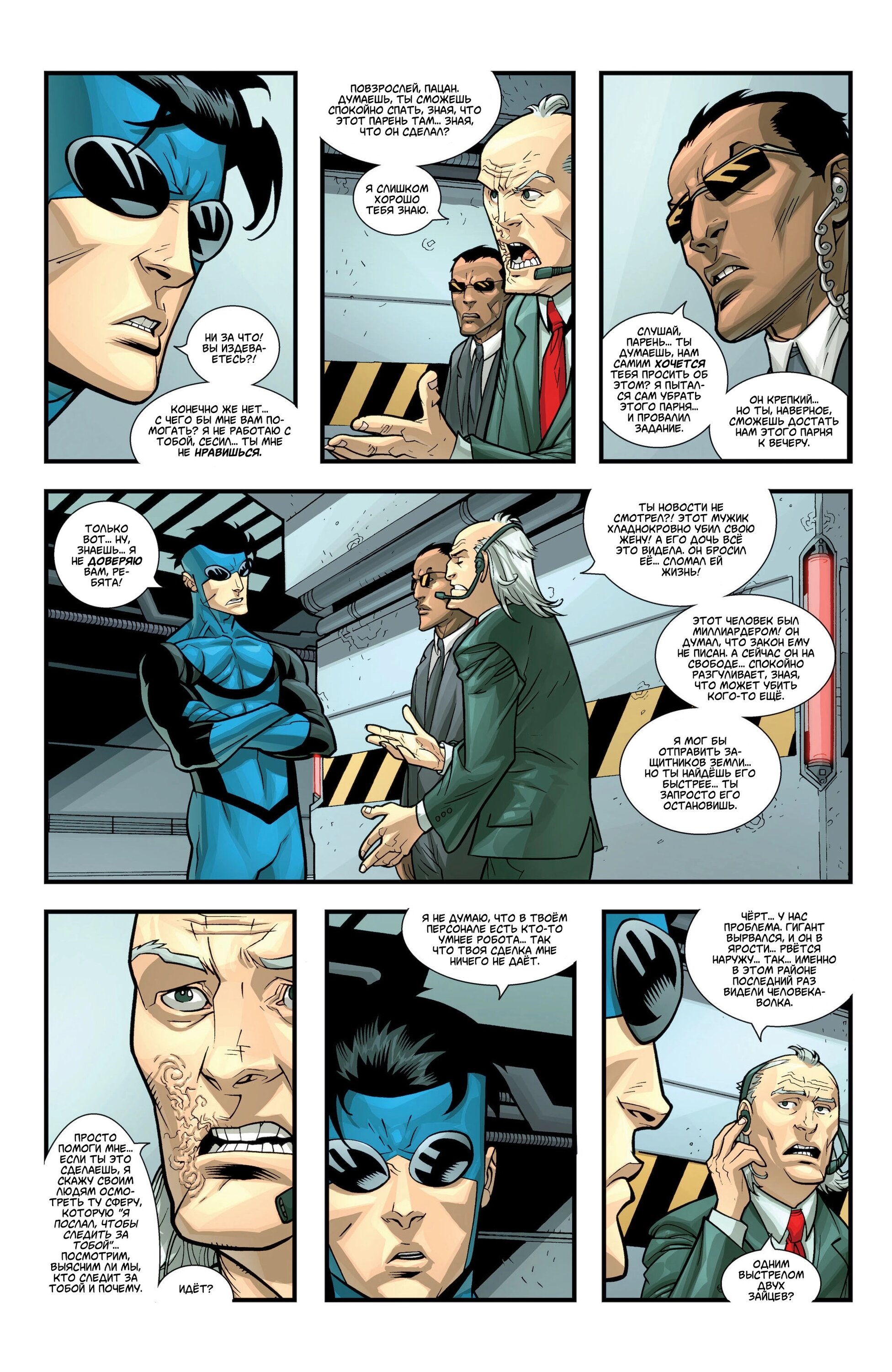 Read Invincible Неуязвимый Manga Online