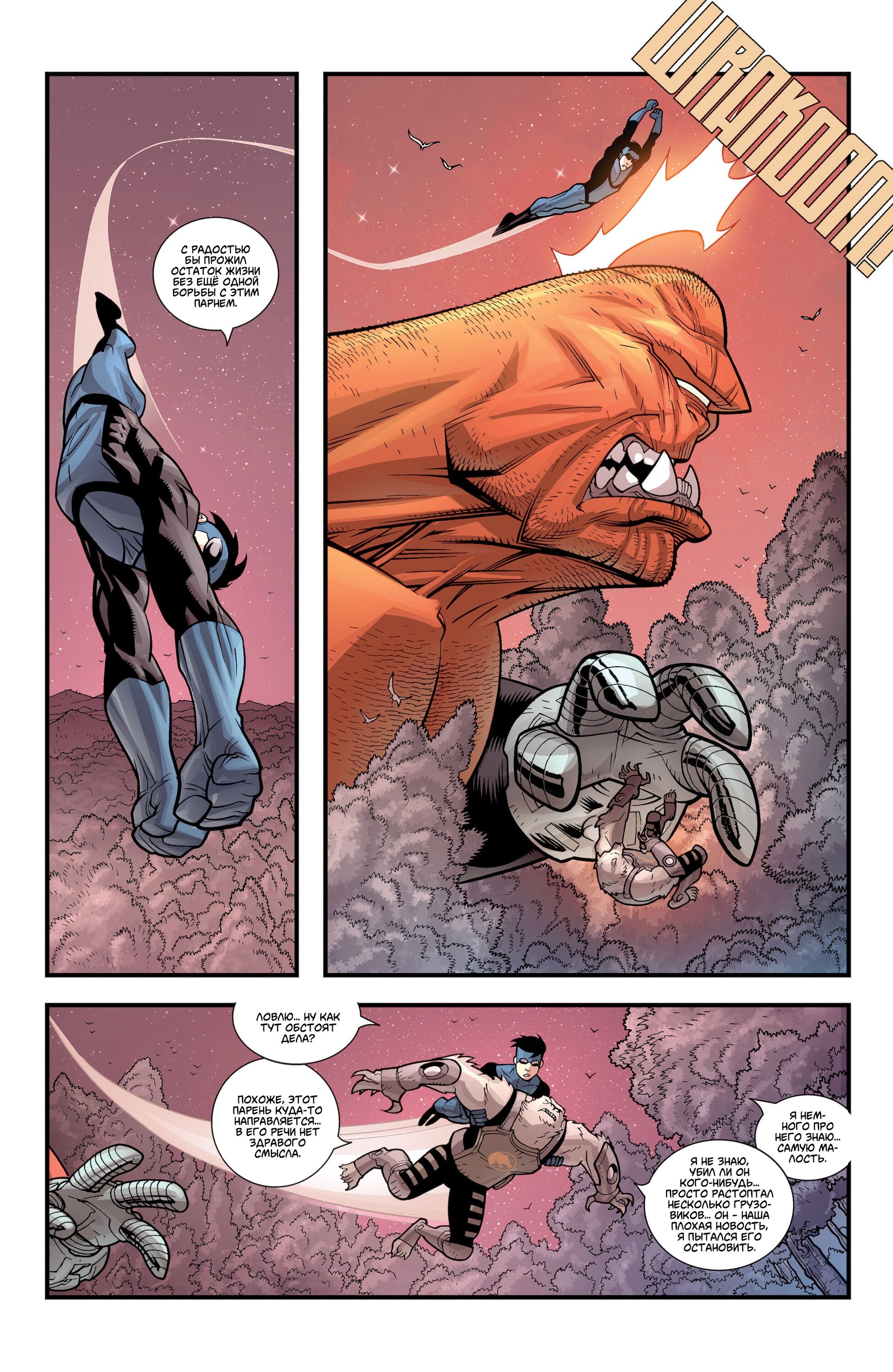 Read Invincible Неуязвимый Manga Online