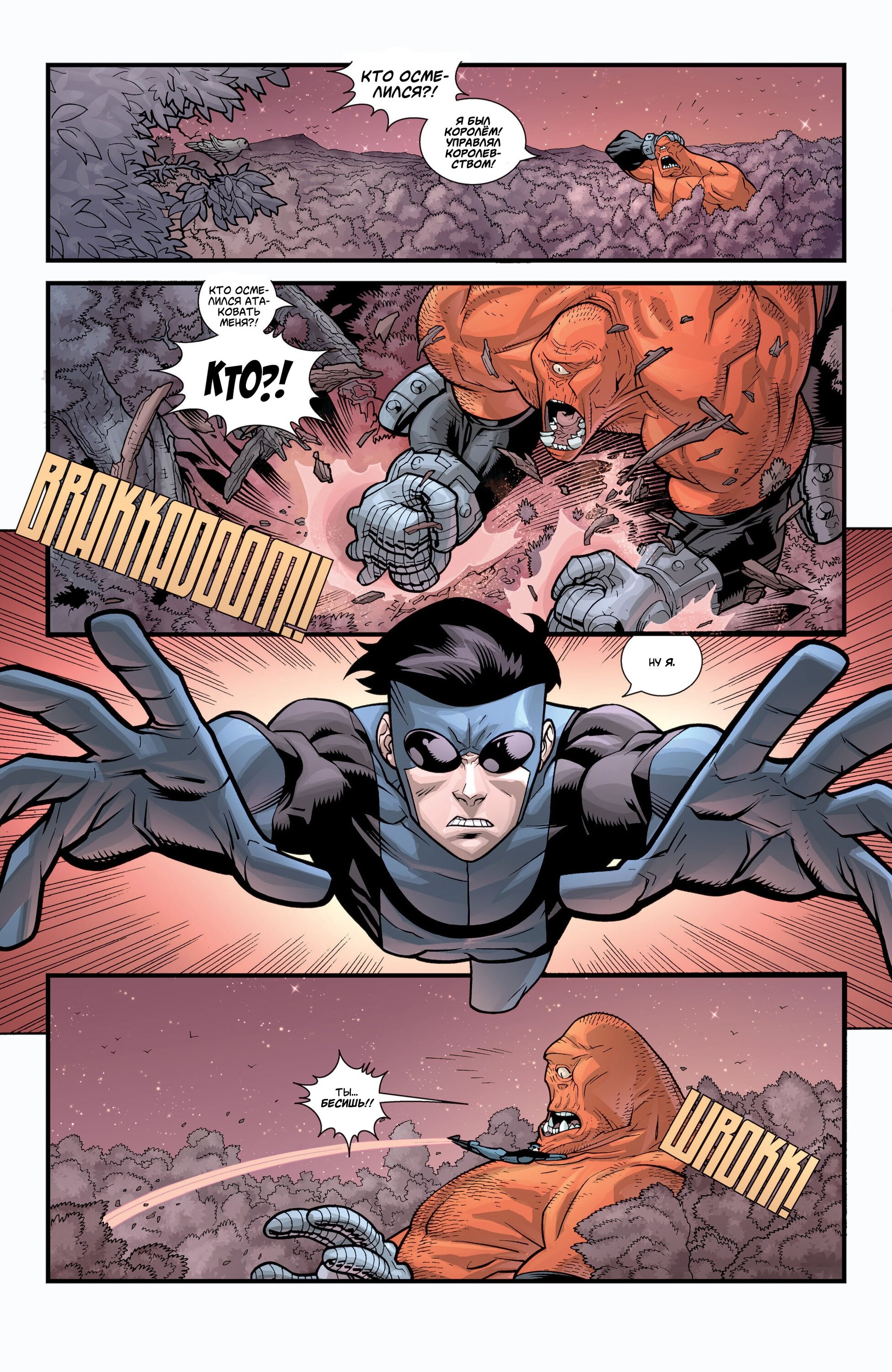 Read Invincible Неуязвимый Manga Online