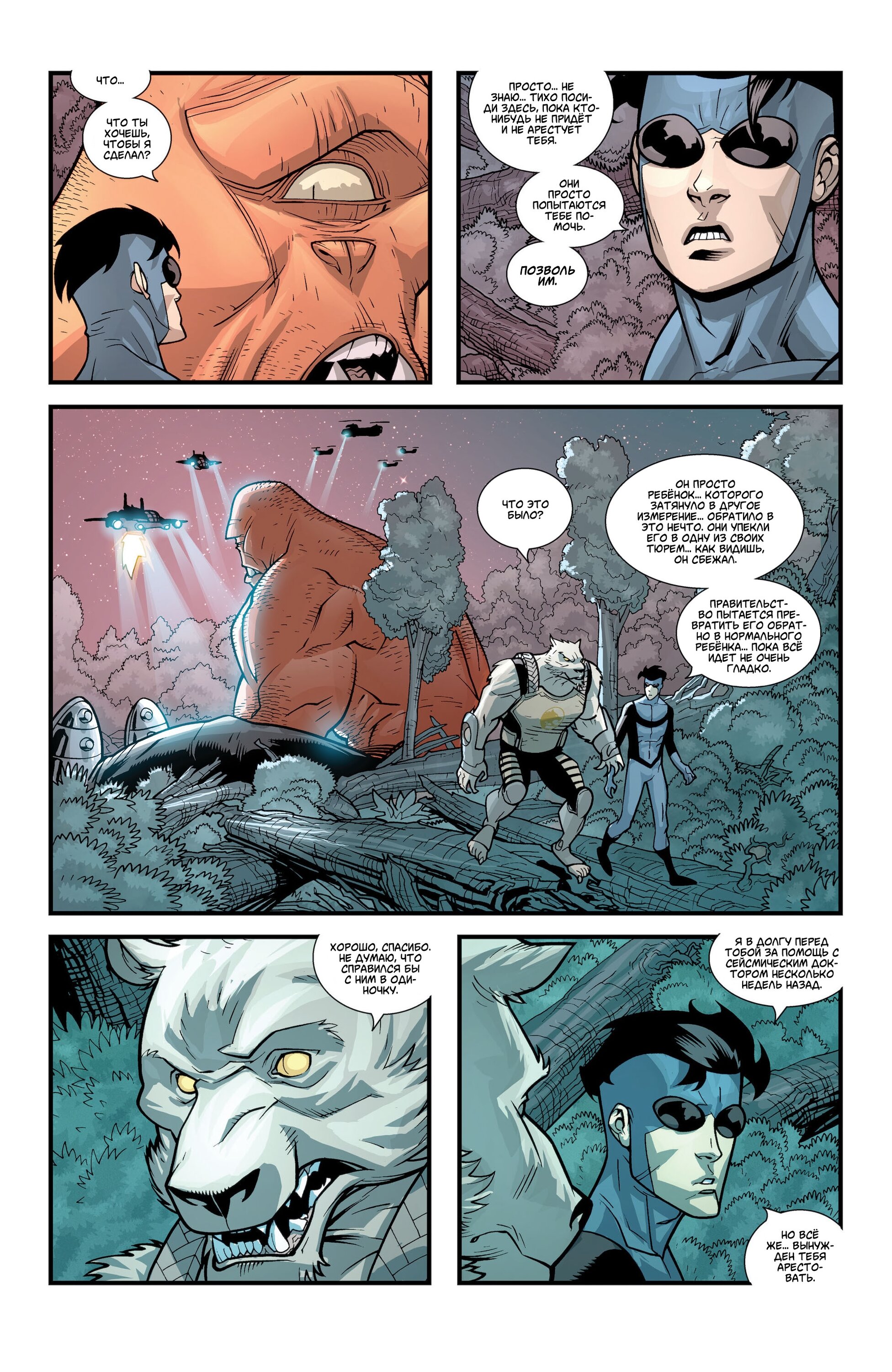 Read Invincible Неуязвимый Manga Online