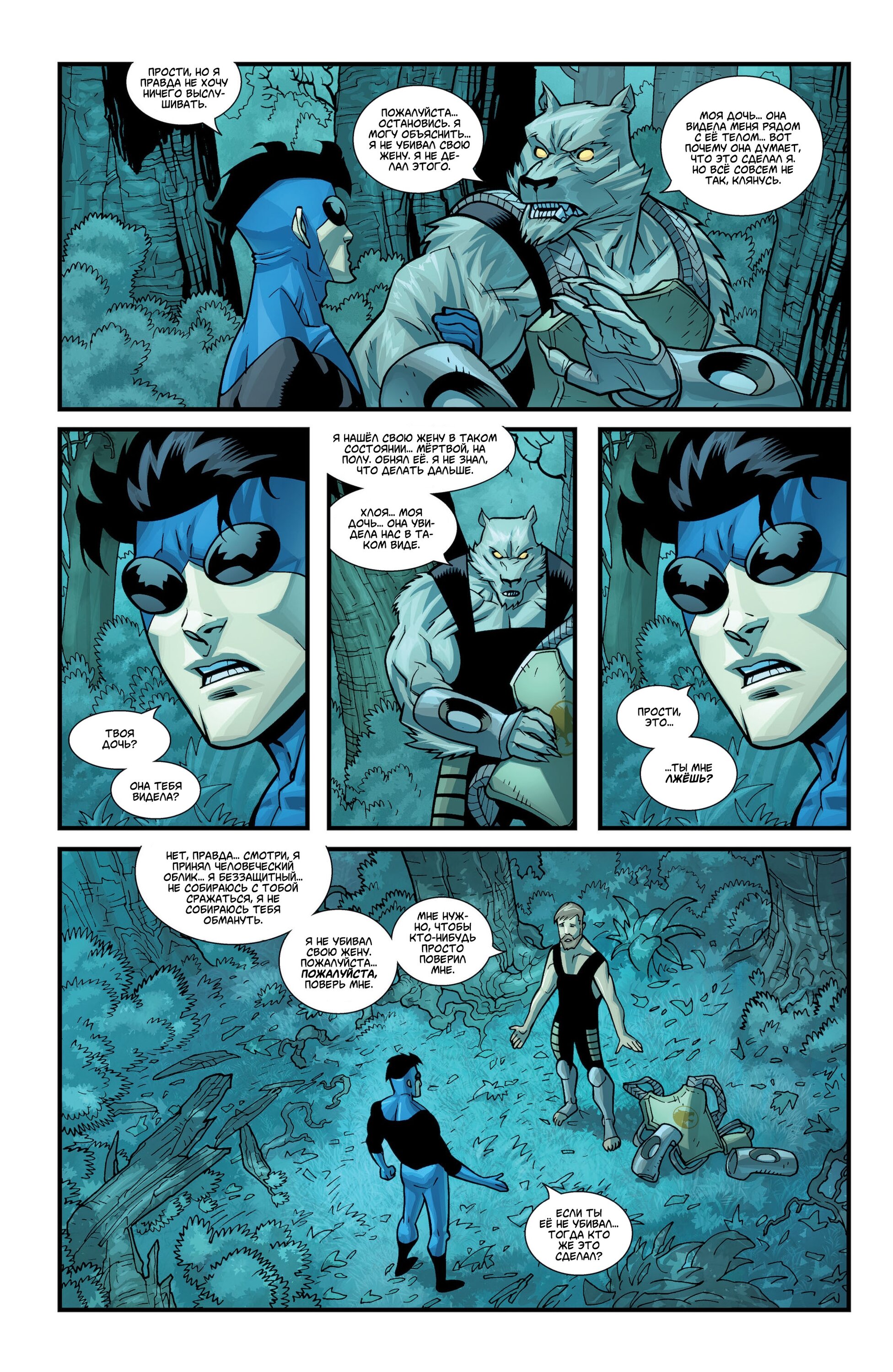 Read Invincible Неуязвимый Manga Online