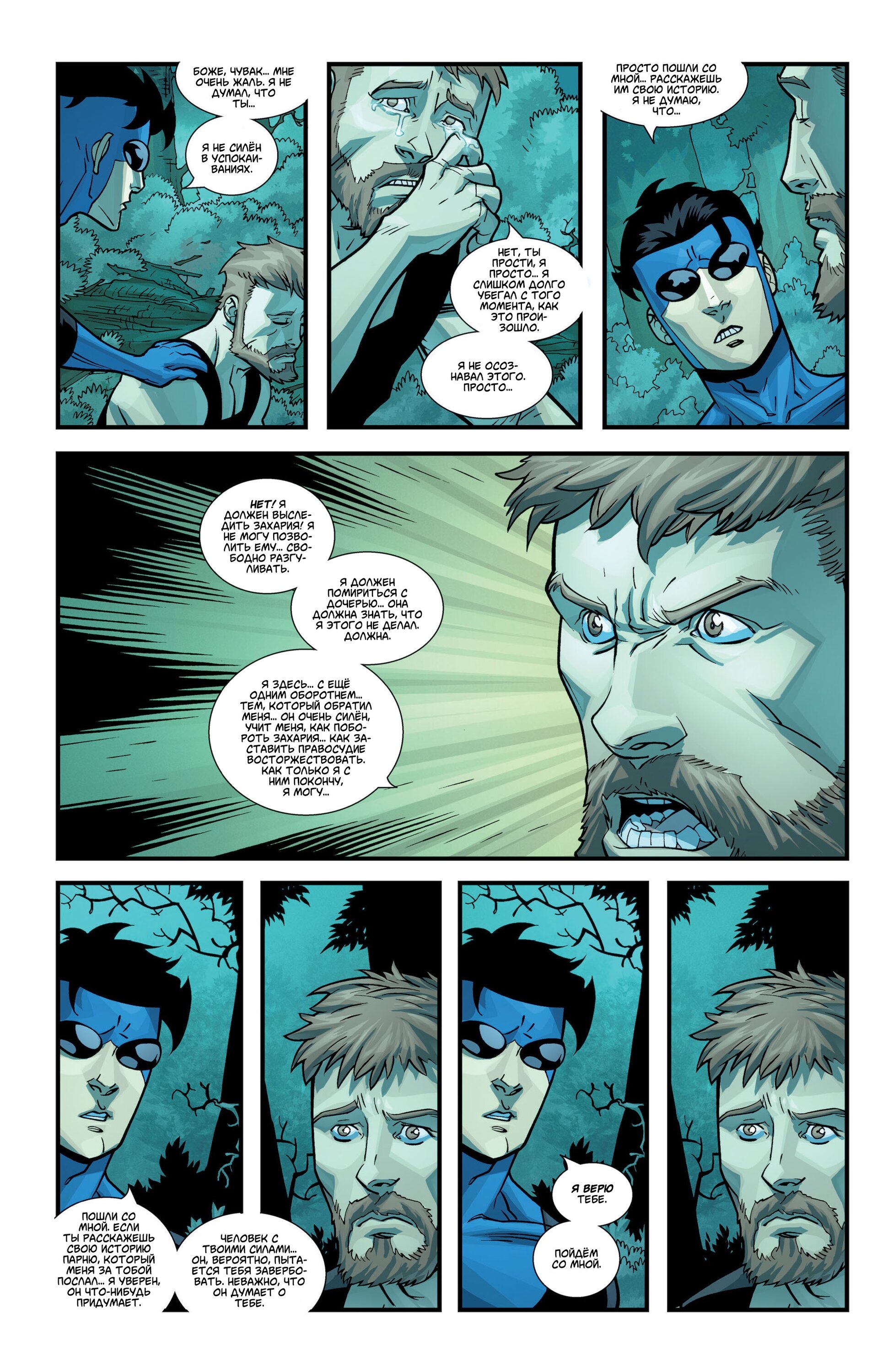 Read Invincible Неуязвимый Manga Online