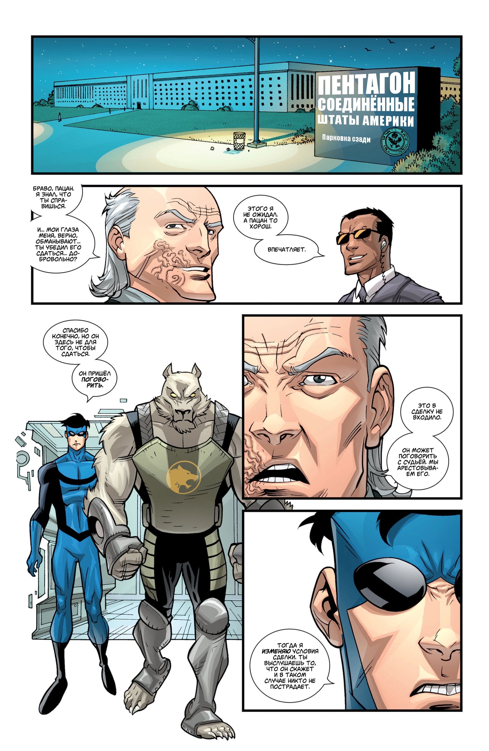 Read Invincible Неуязвимый Manga Online