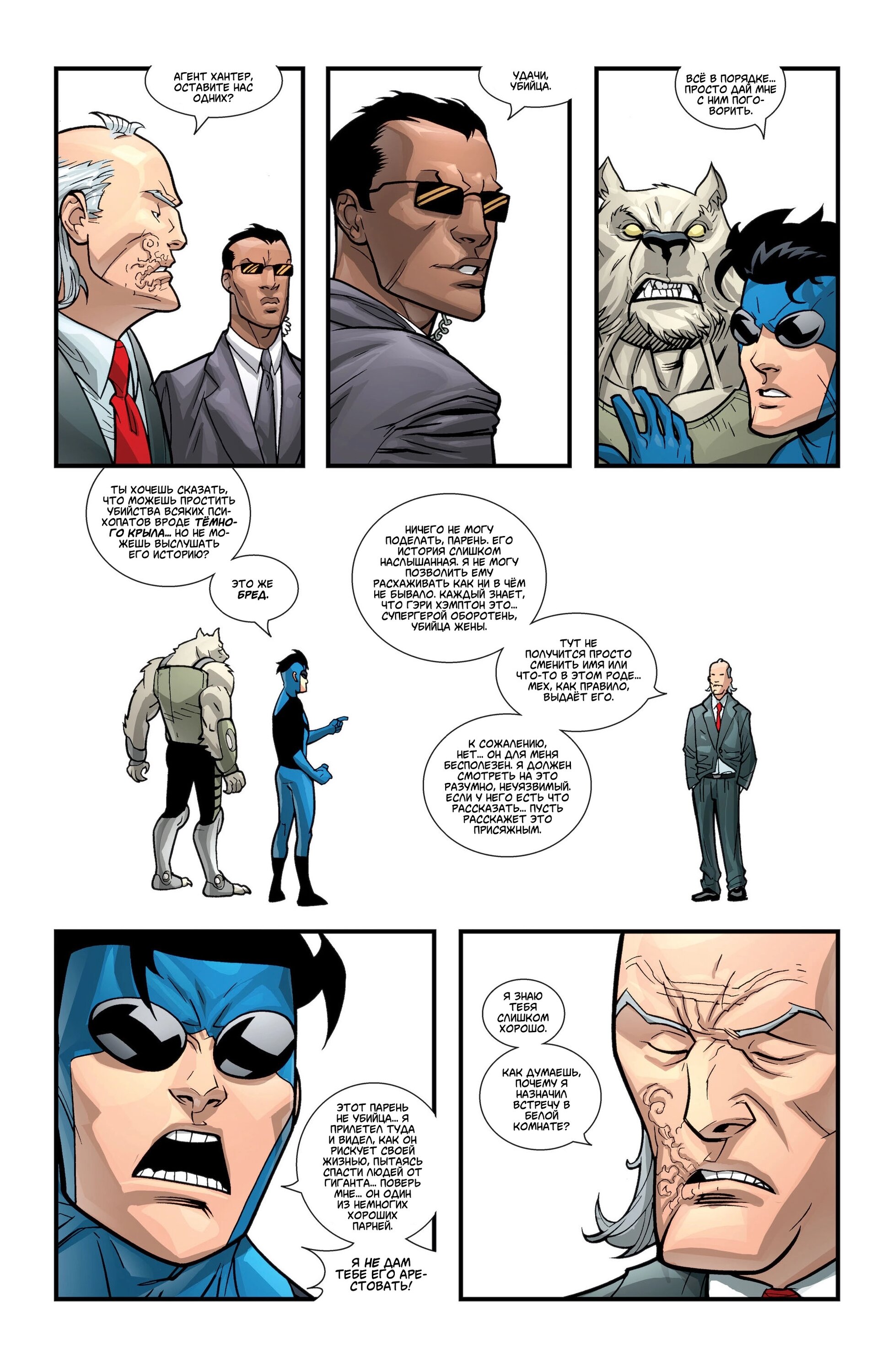 Read Invincible Неуязвимый Manga Online