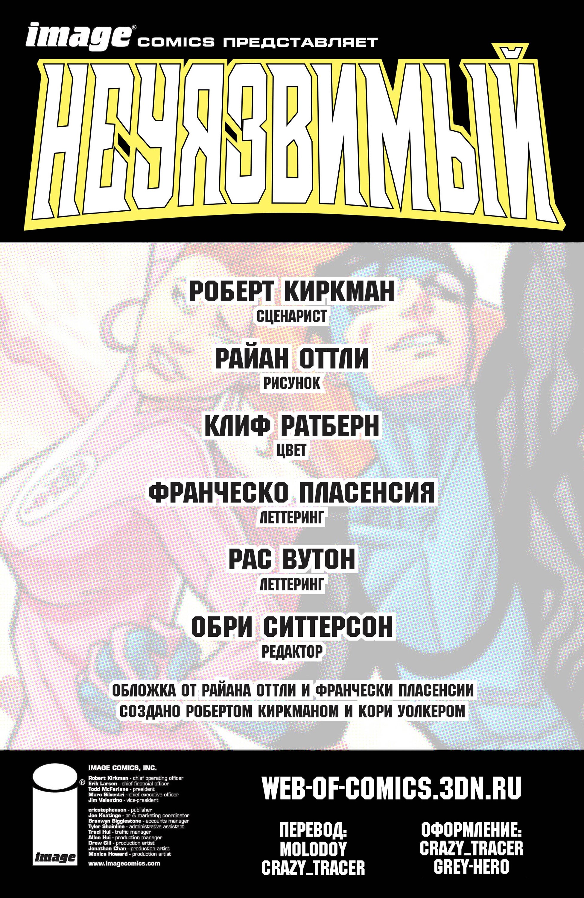 Read Invincible Неуязвимый Manga Online