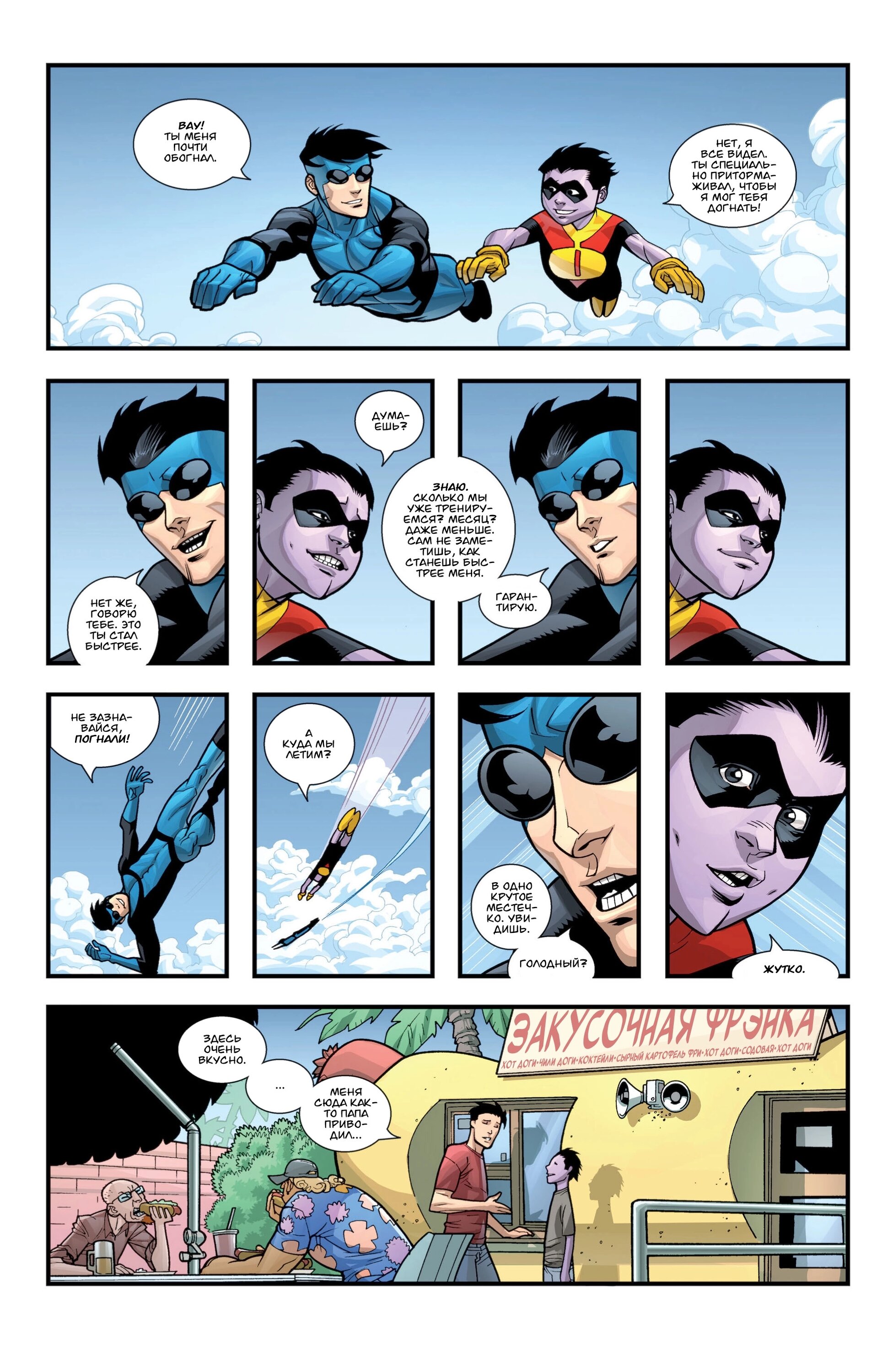 Read Invincible Неуязвимый Manga Online