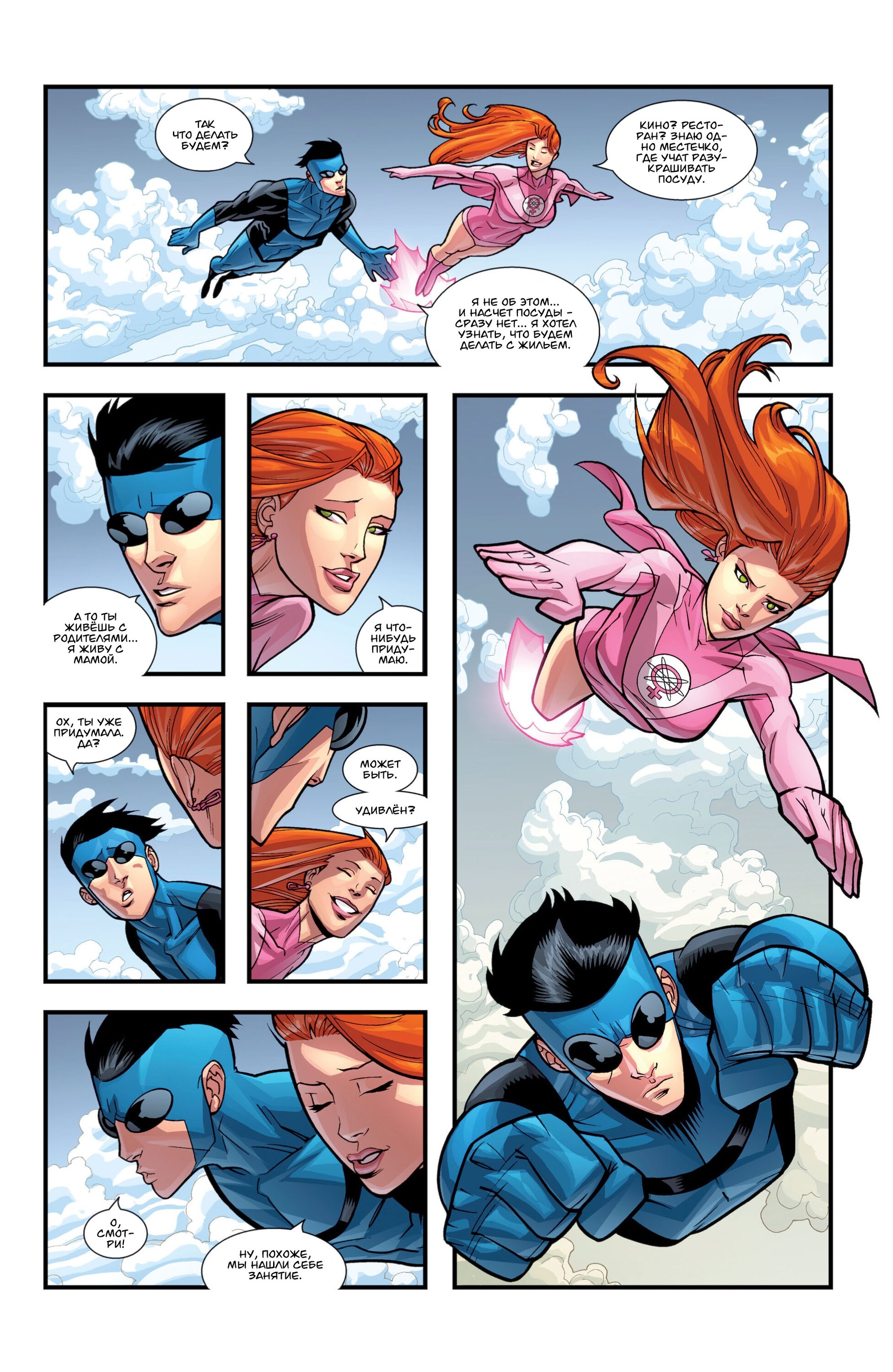 Read Invincible Неуязвимый Manga Online