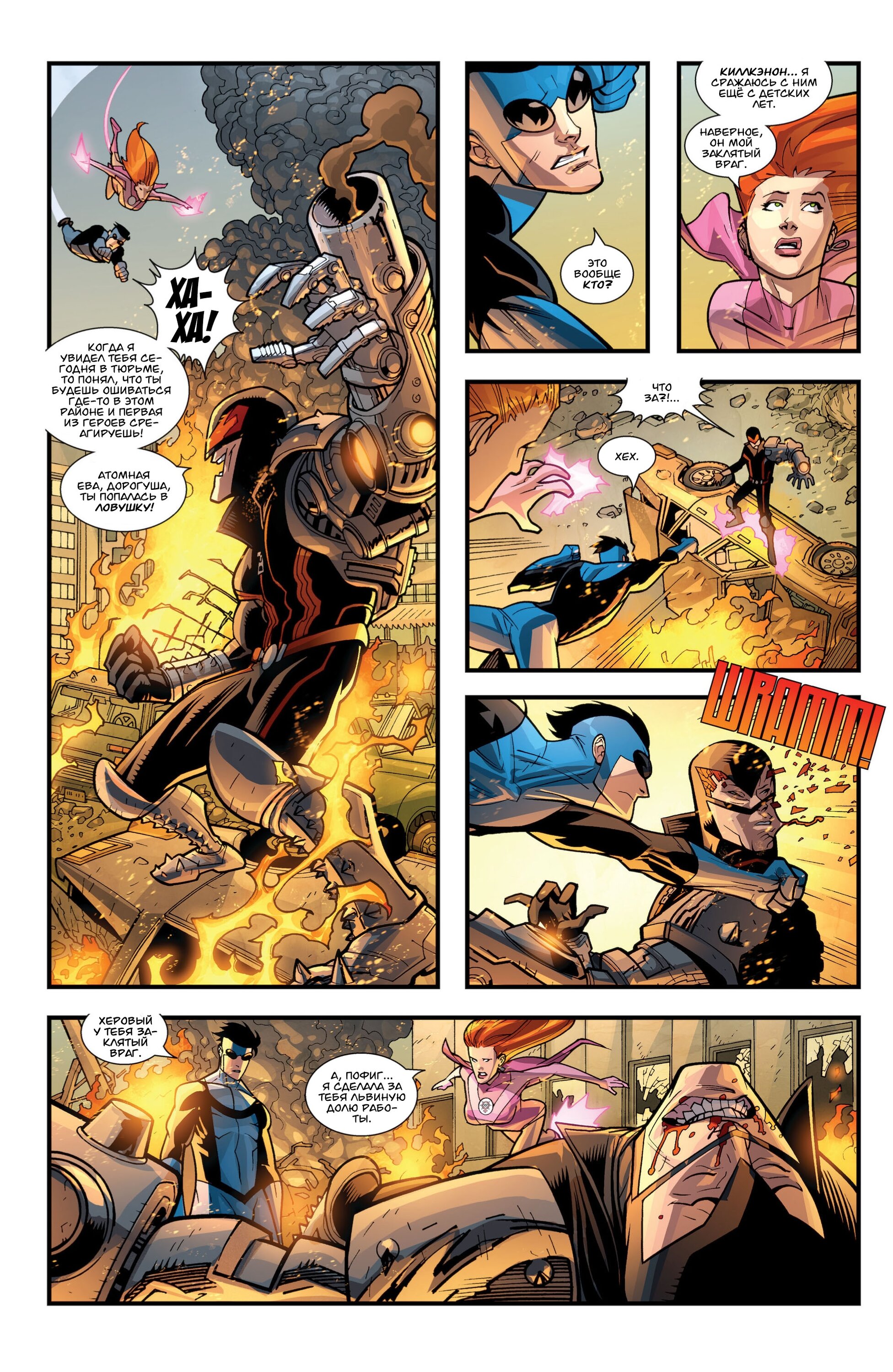 Read Invincible Неуязвимый Manga Online
