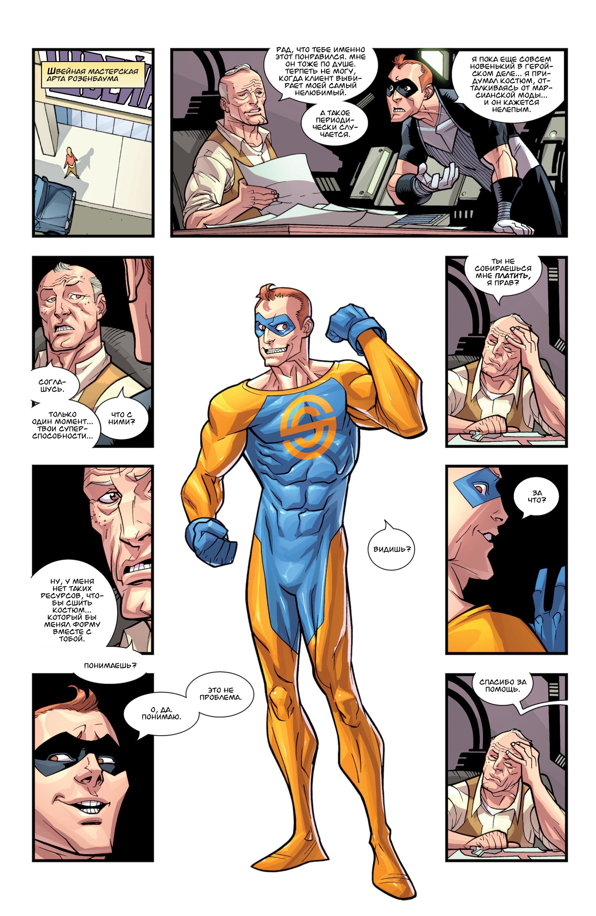 Read Invincible Неуязвимый Manga Online
