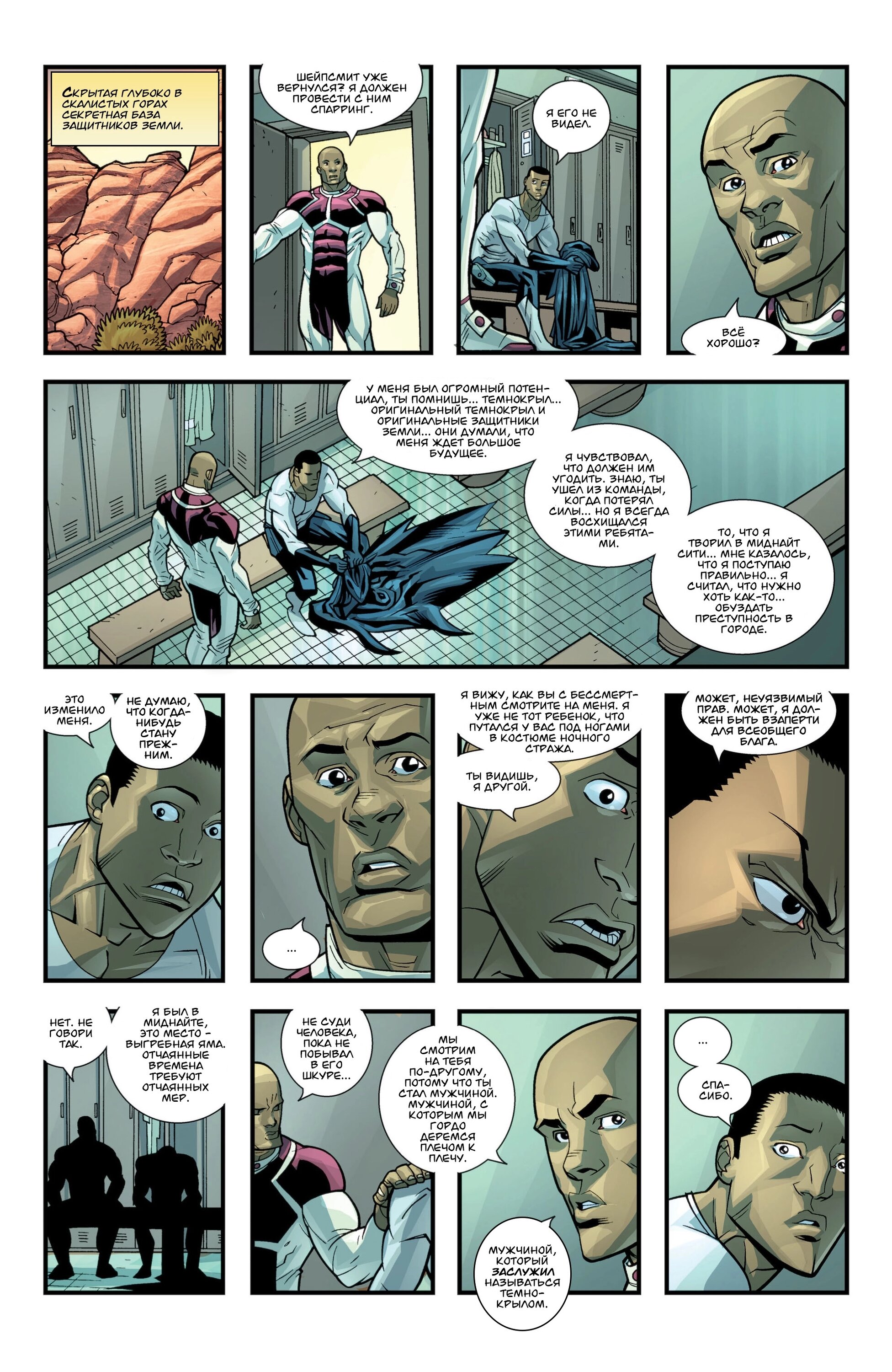 Read Invincible Неуязвимый Manga Online