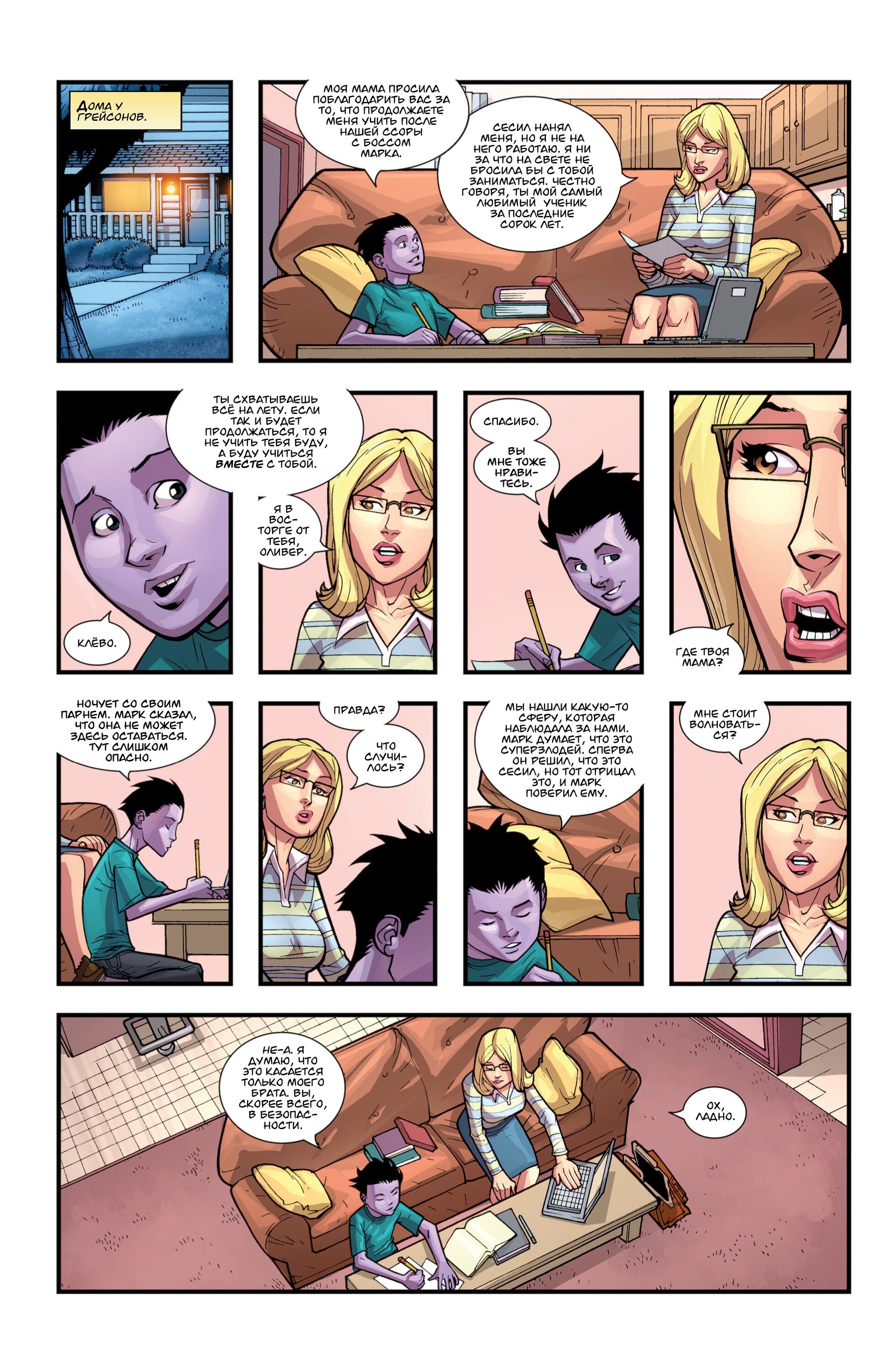 Read Invincible Неуязвимый Manga Online