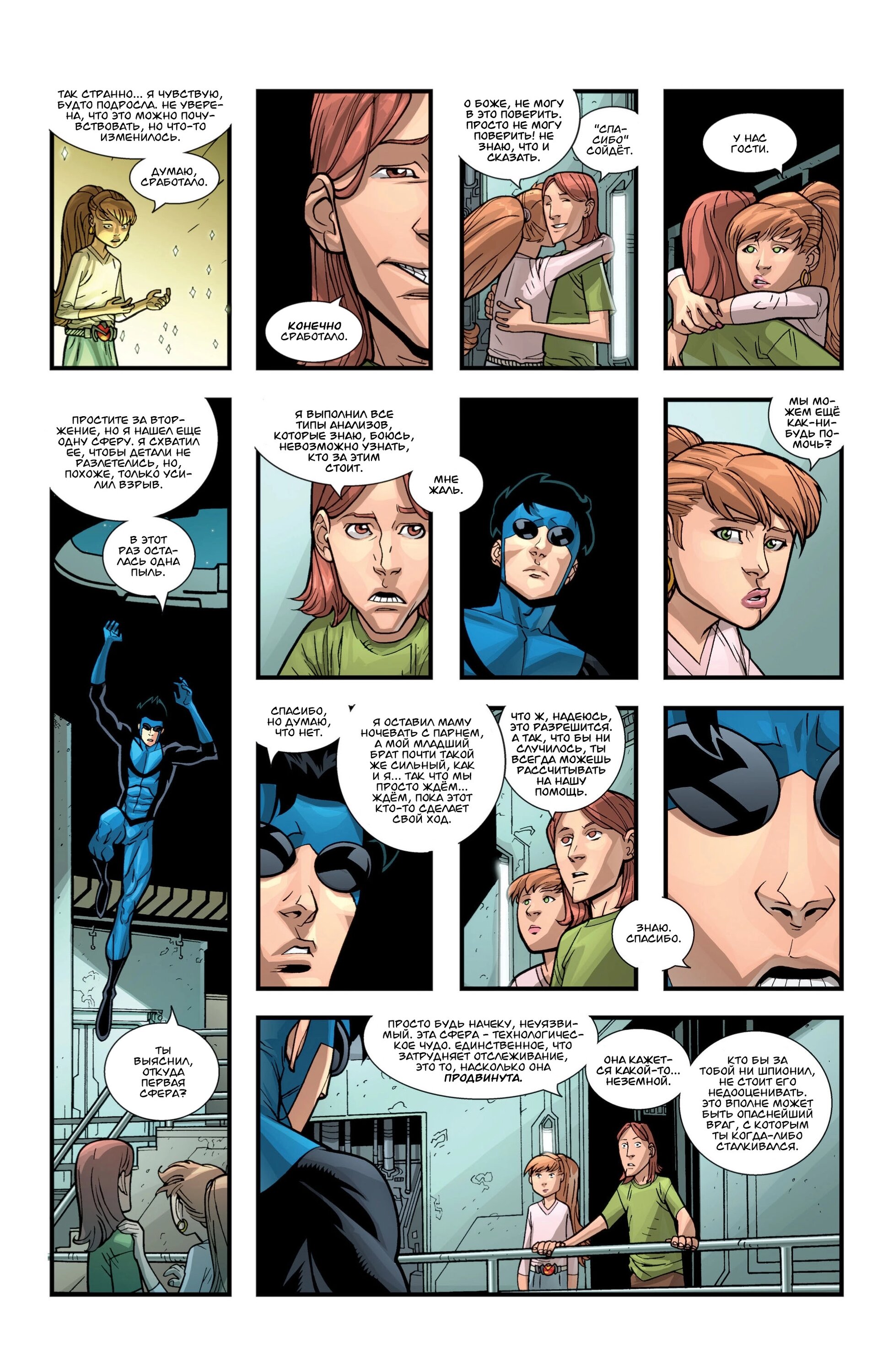 Read Invincible Неуязвимый Manga Online