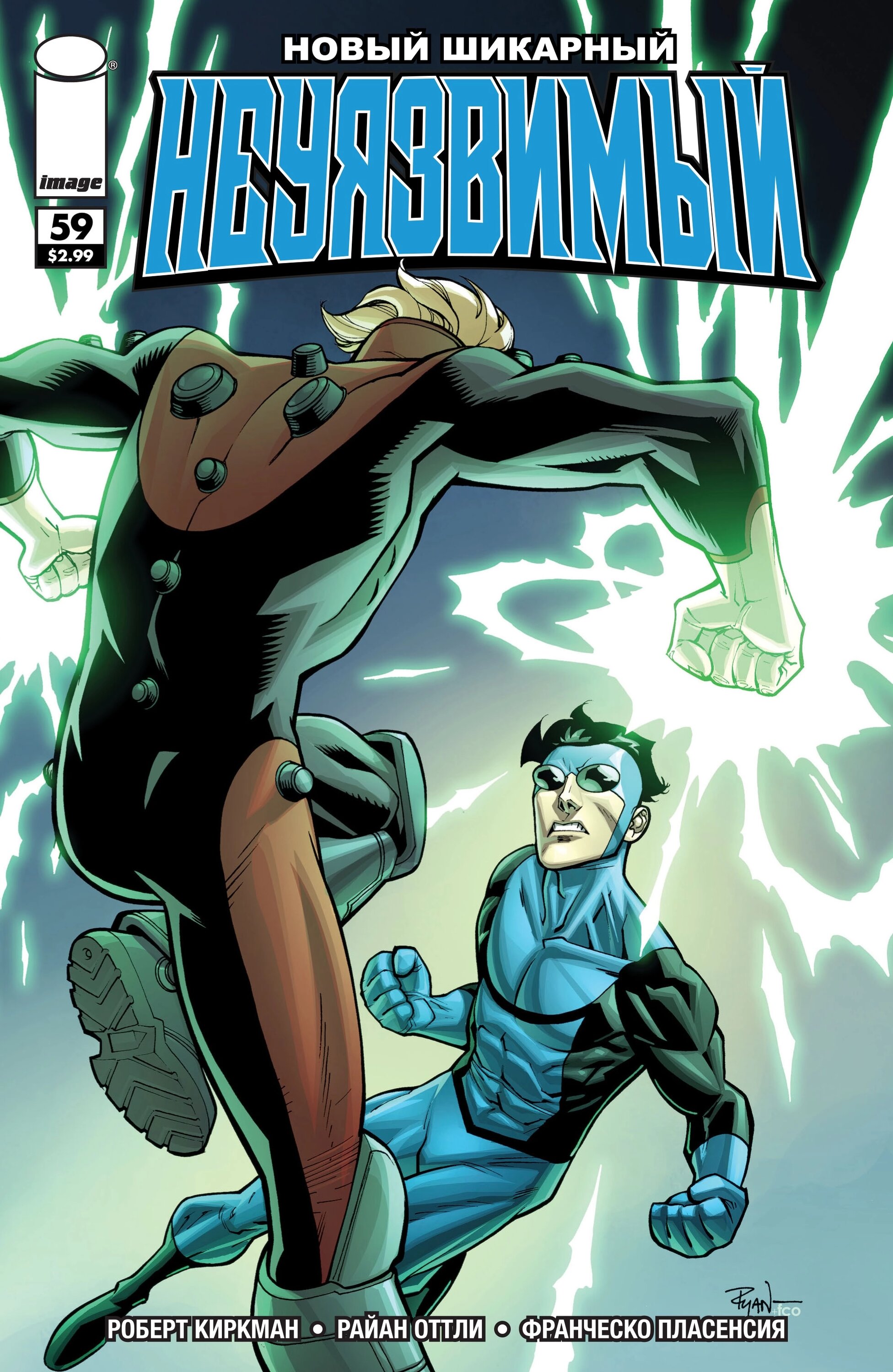 Read Invincible Неуязвимый Manga Online