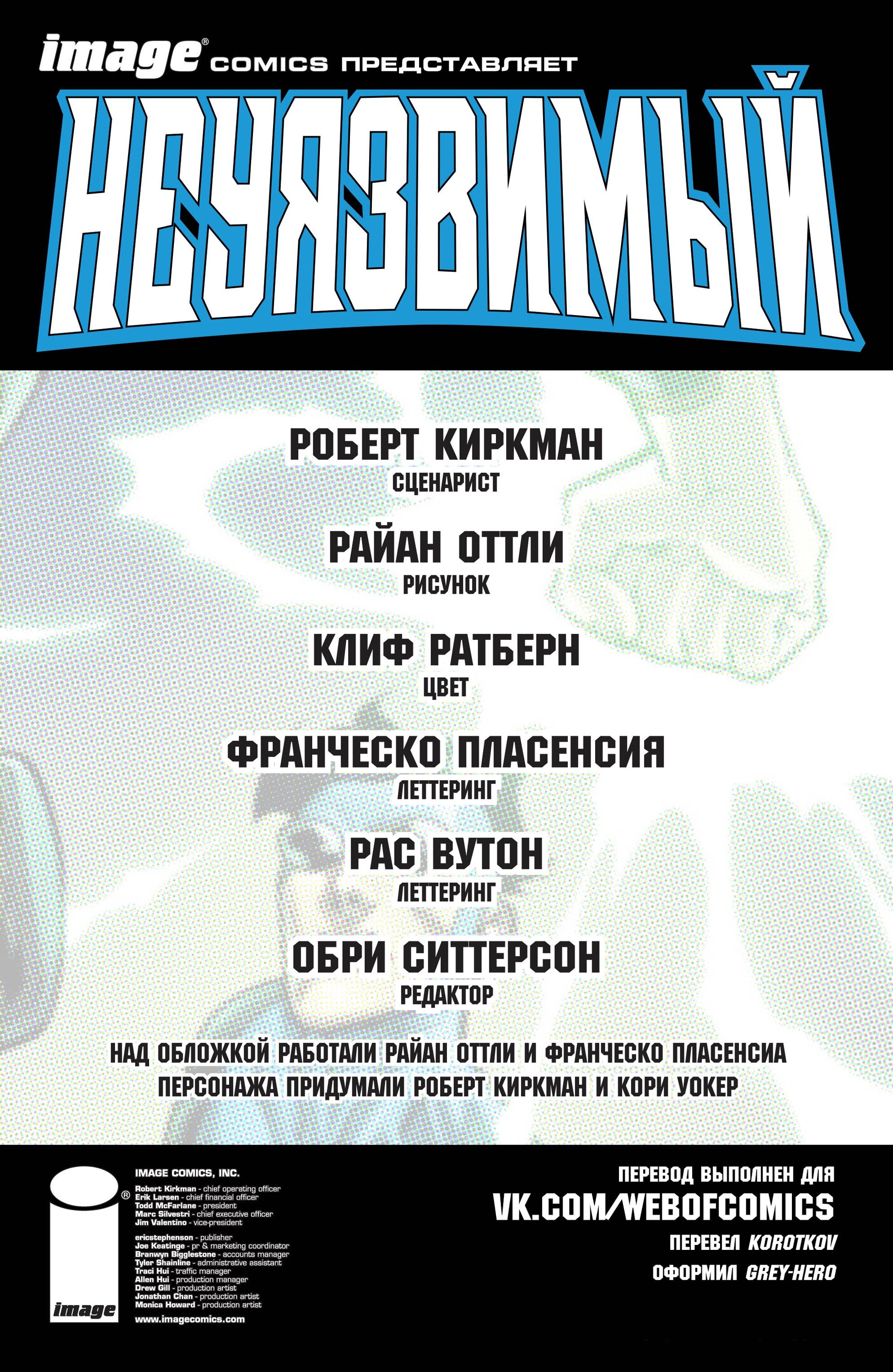 Read Invincible Неуязвимый Manga Online