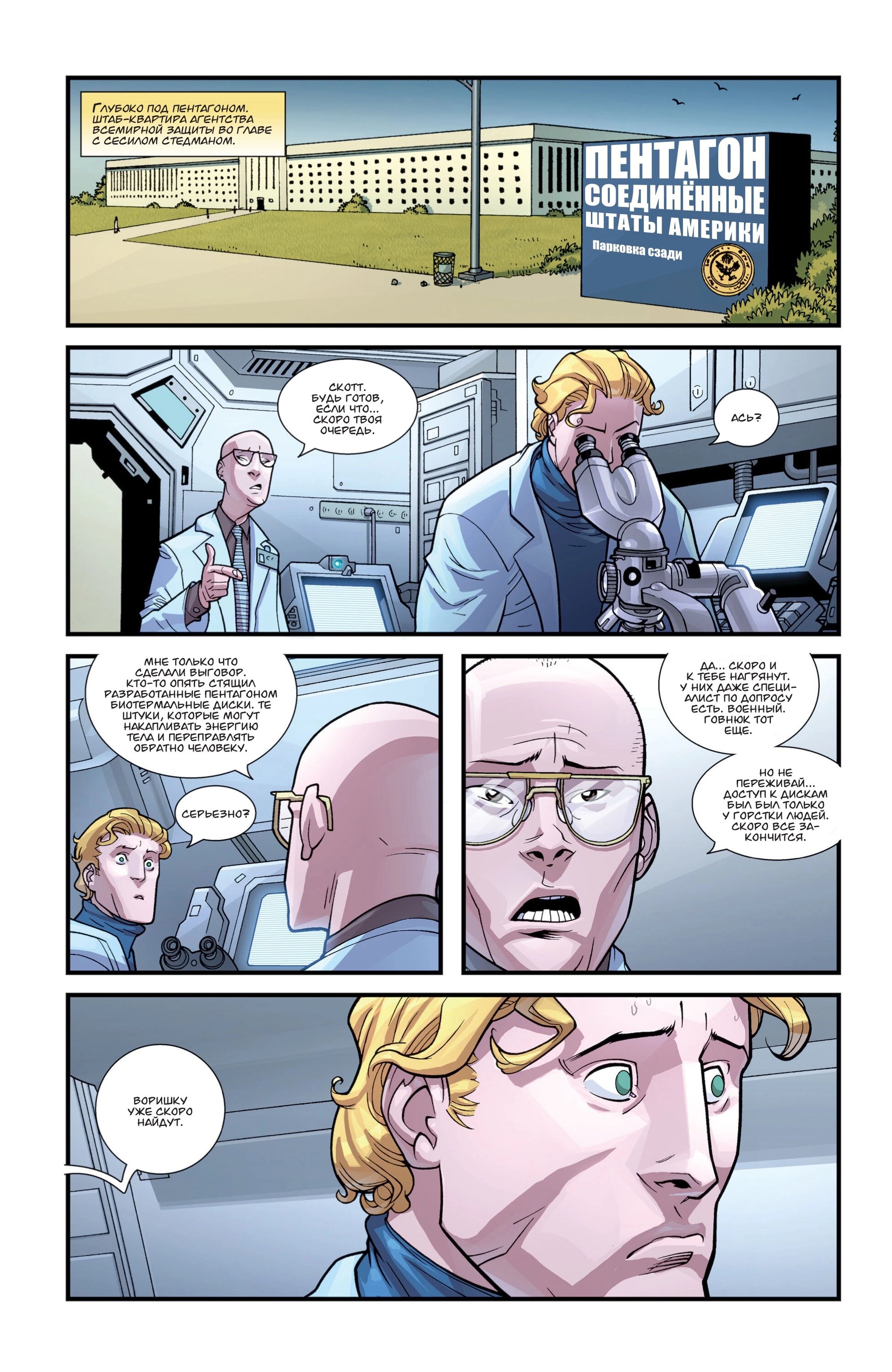 Read Invincible Неуязвимый Manga Online