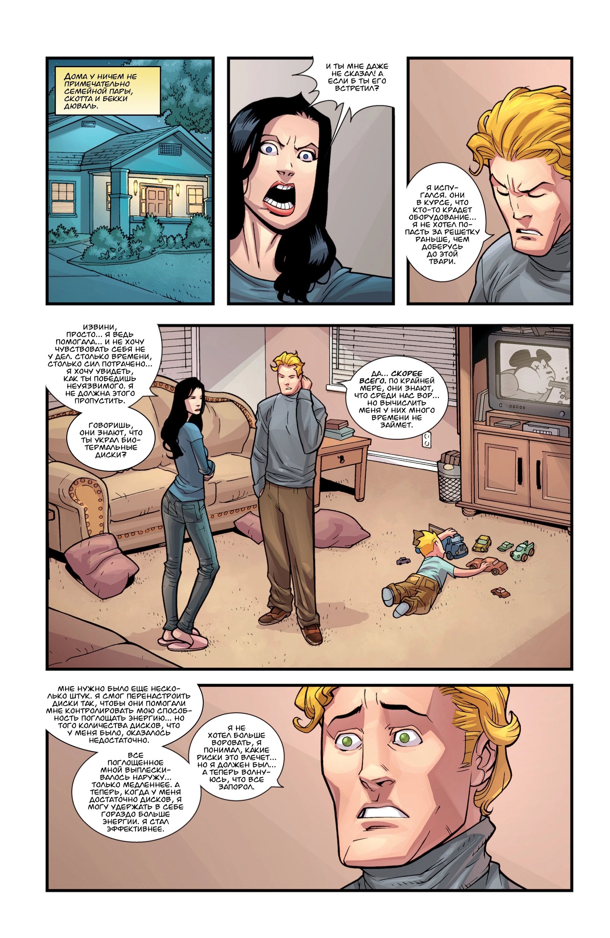 Read Invincible Неуязвимый Manga Online
