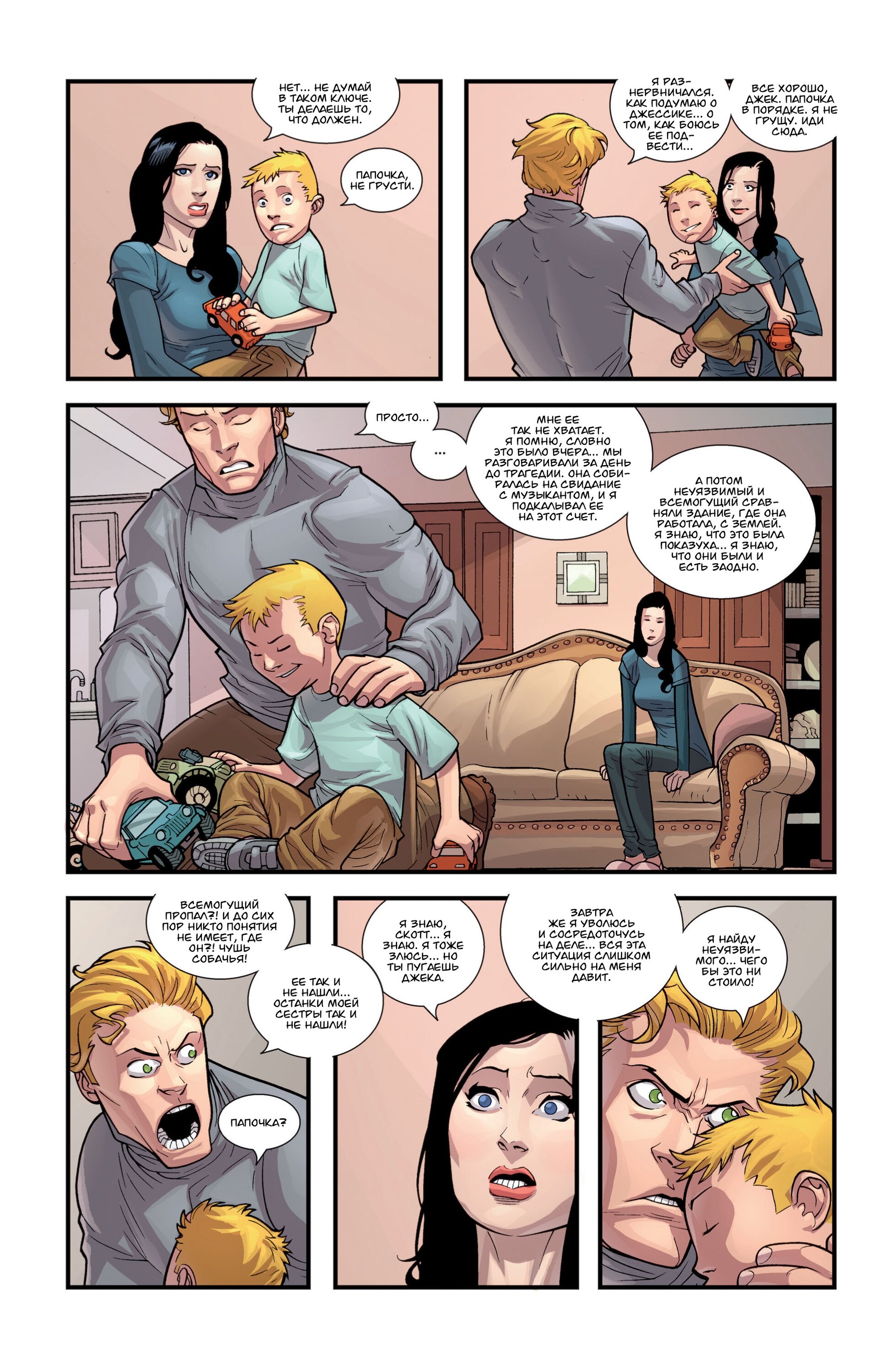 Read Invincible Неуязвимый Manga Online