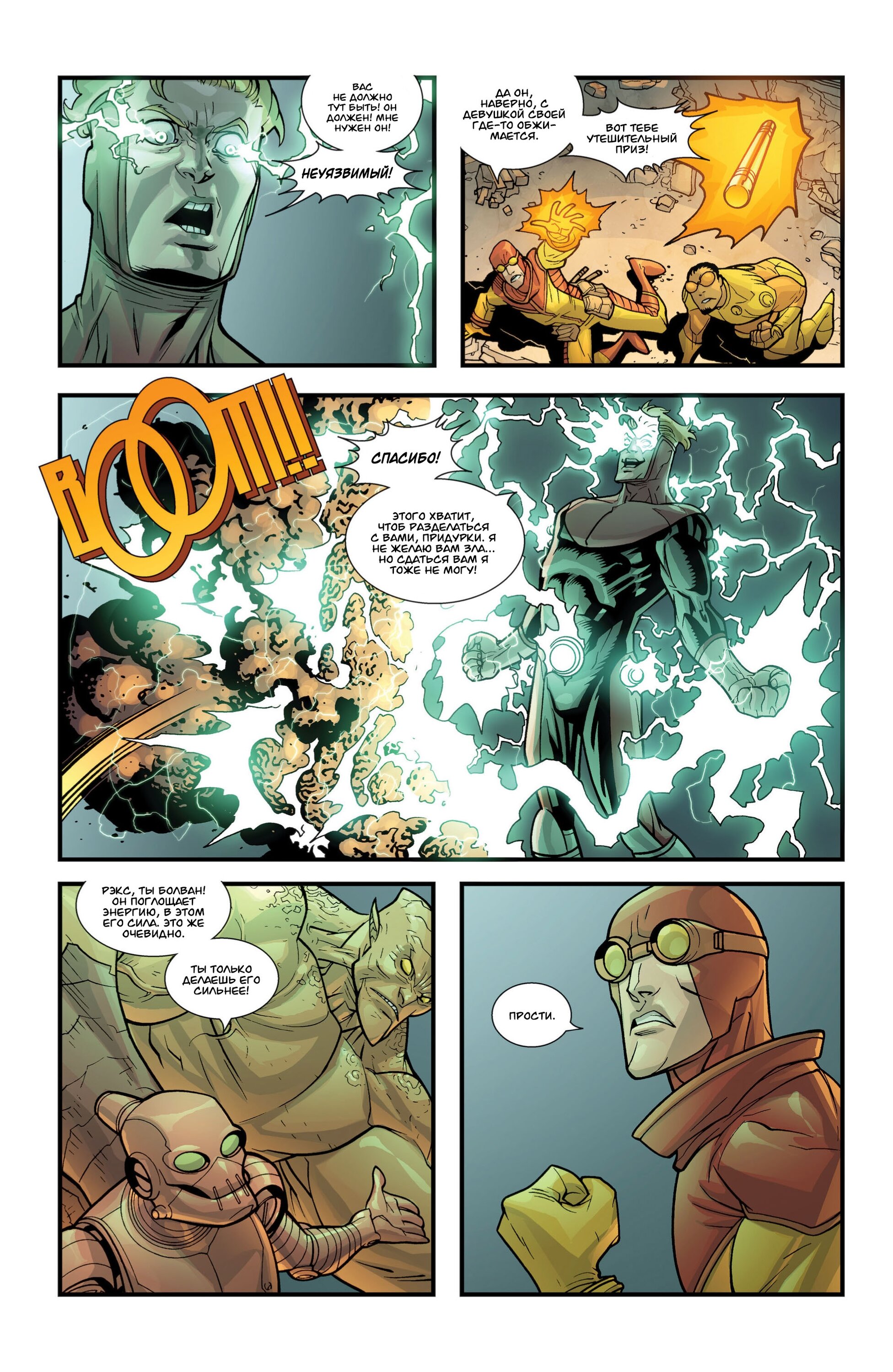 Read Invincible Неуязвимый Manga Online