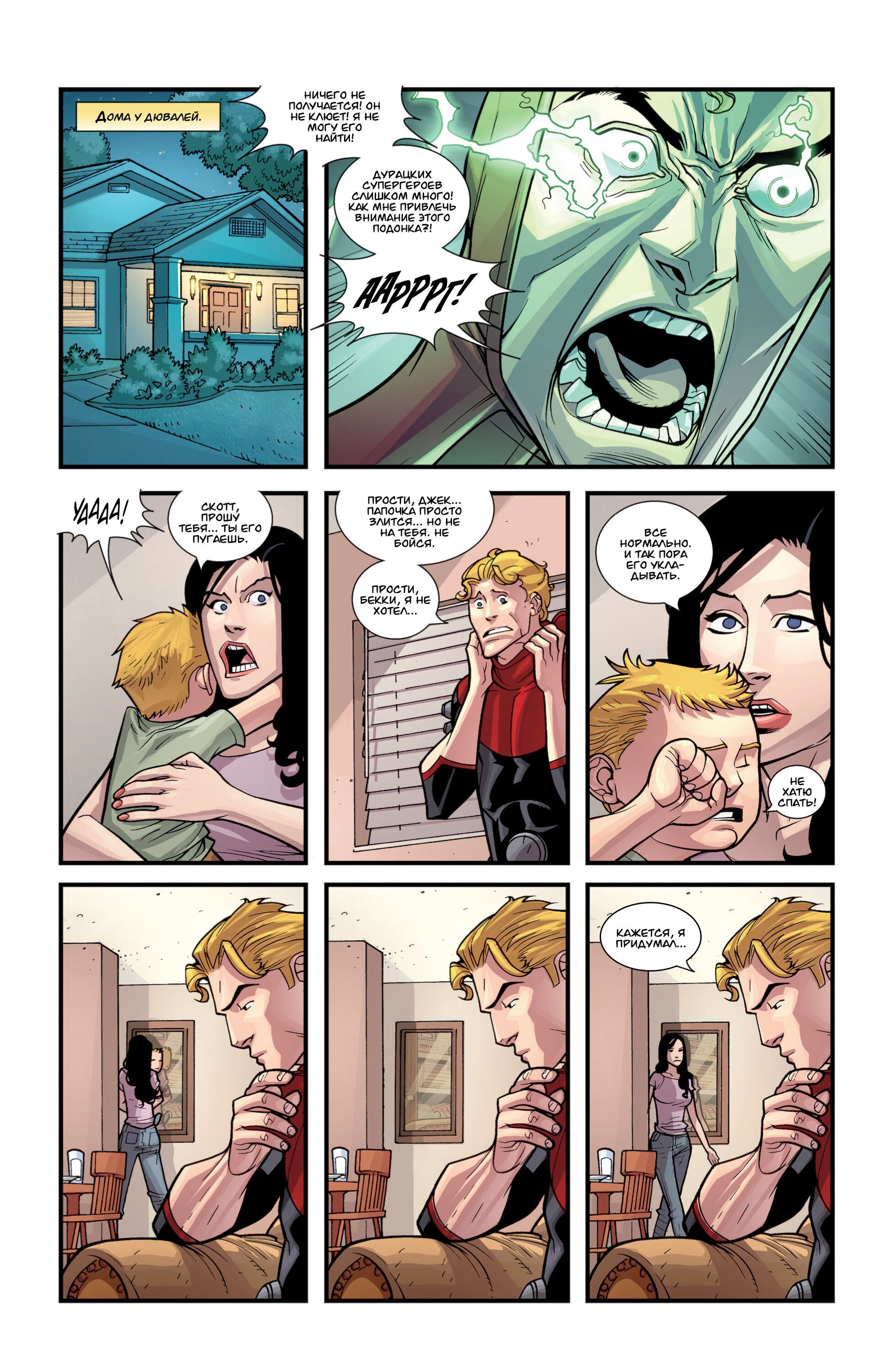 Read Invincible Неуязвимый Manga Online