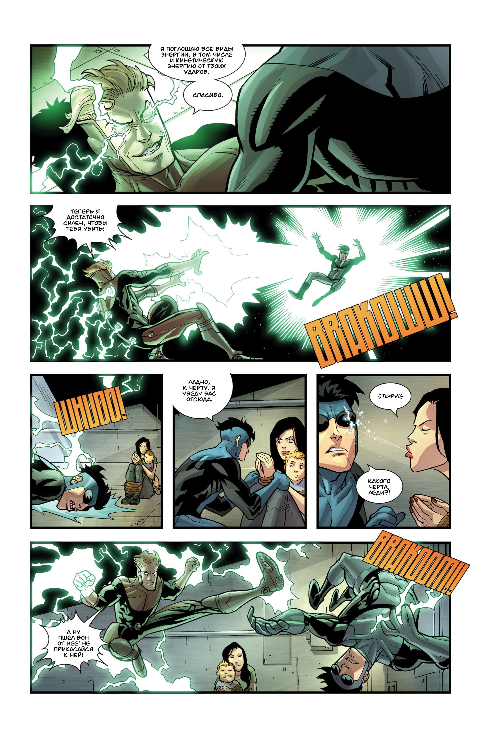 Read Invincible Неуязвимый Manga Online