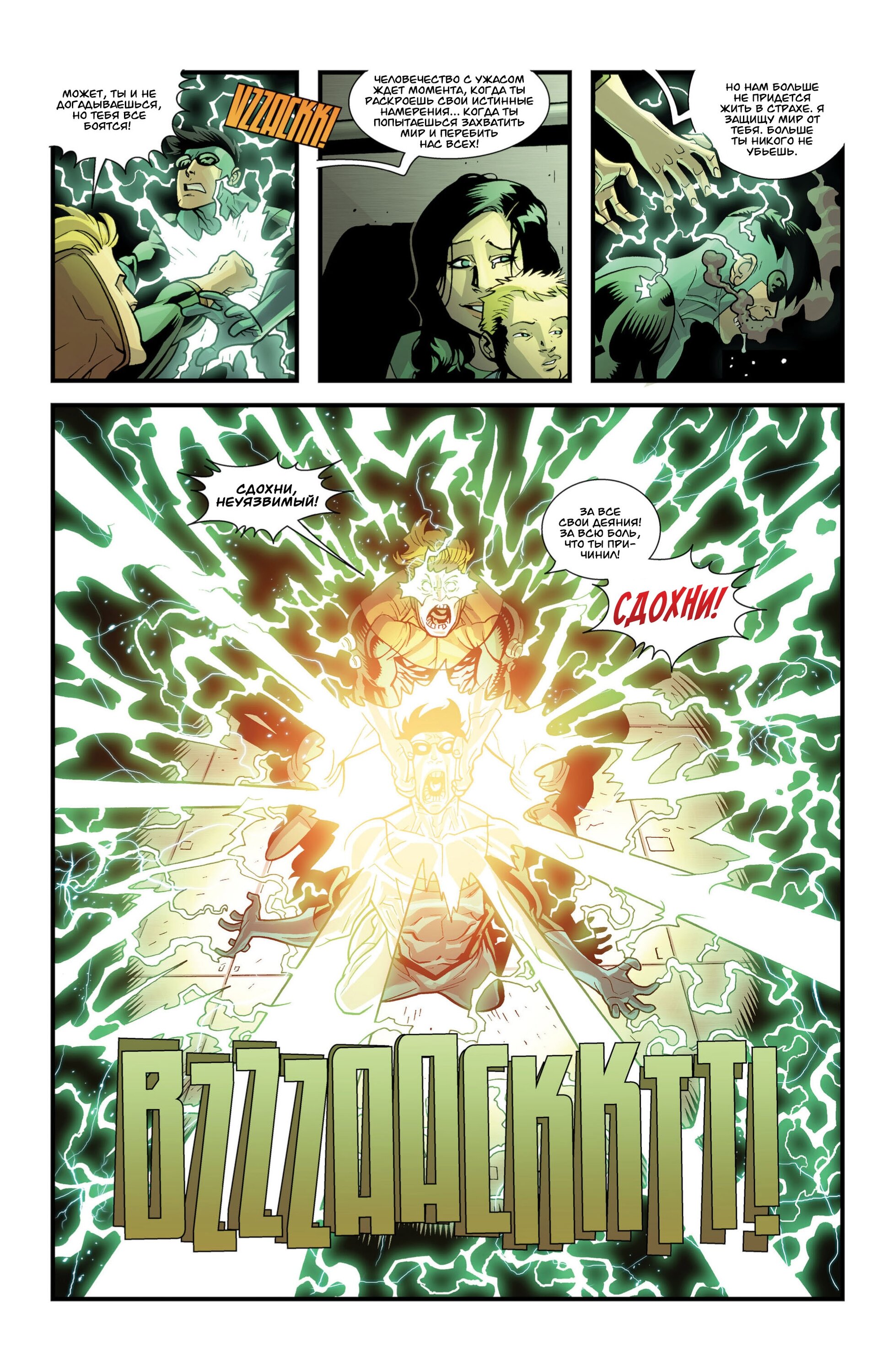 Read Invincible Неуязвимый Manga Online