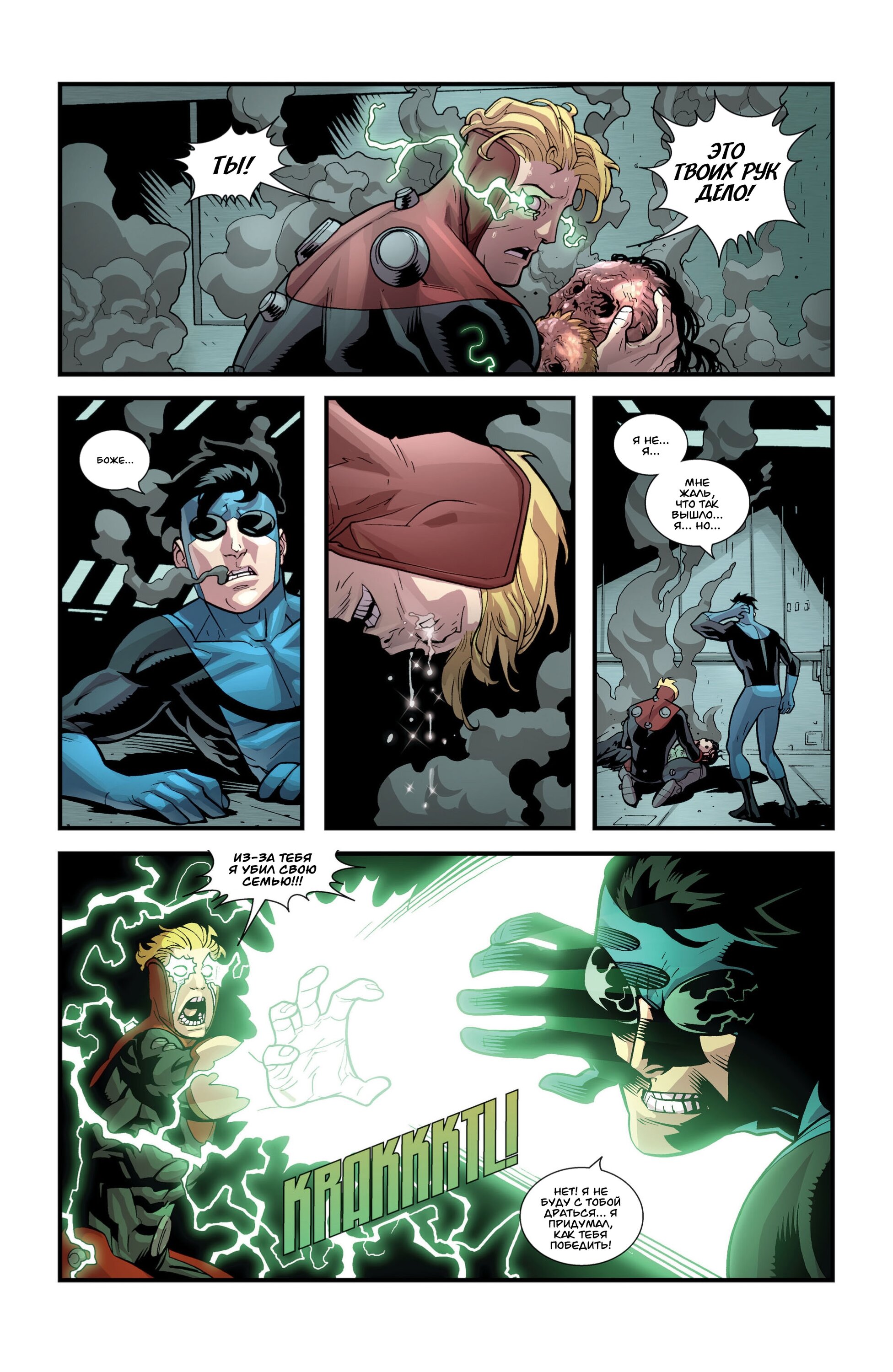 Read Invincible Неуязвимый Manga Online