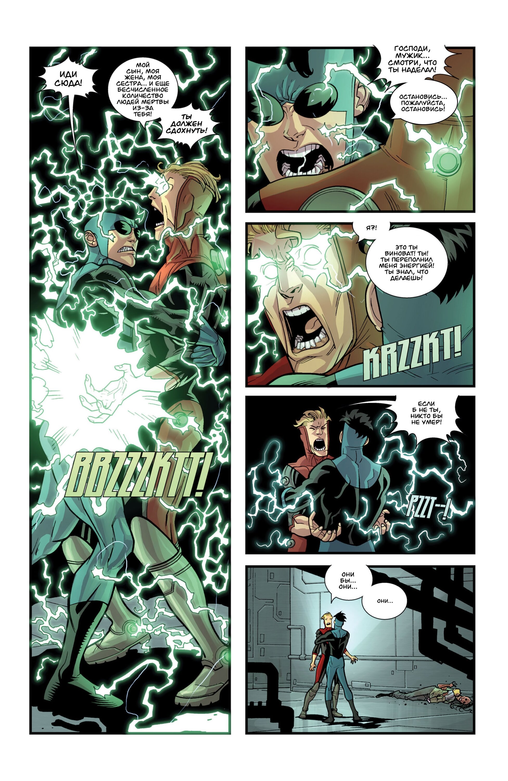 Read Invincible Неуязвимый Manga Online