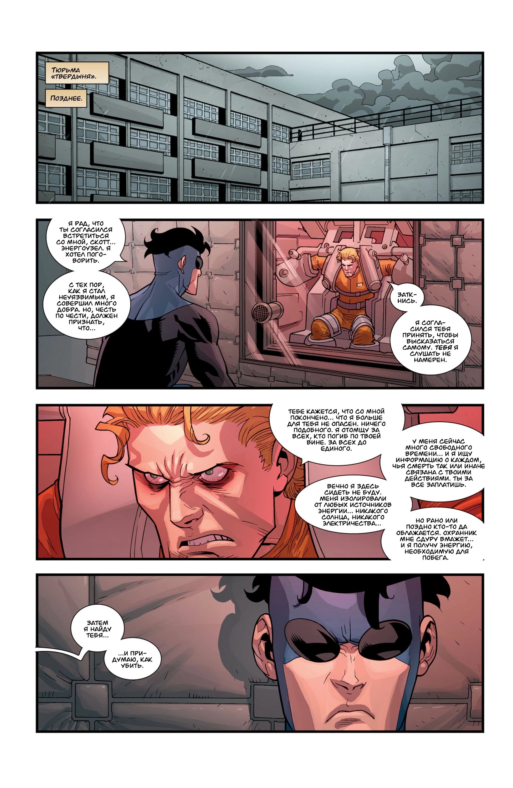 Read Invincible Неуязвимый Manga Online