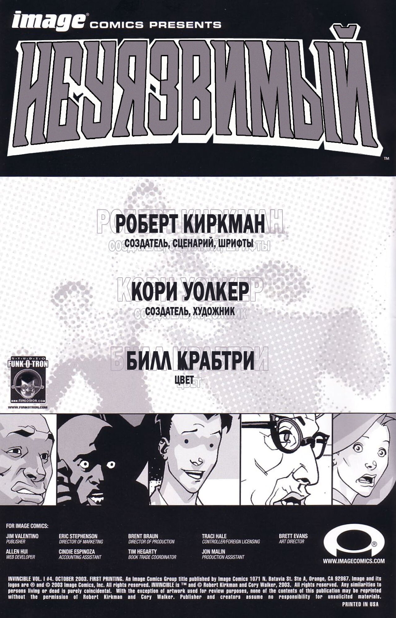 Read Invincible Неуязвимый Manga Online