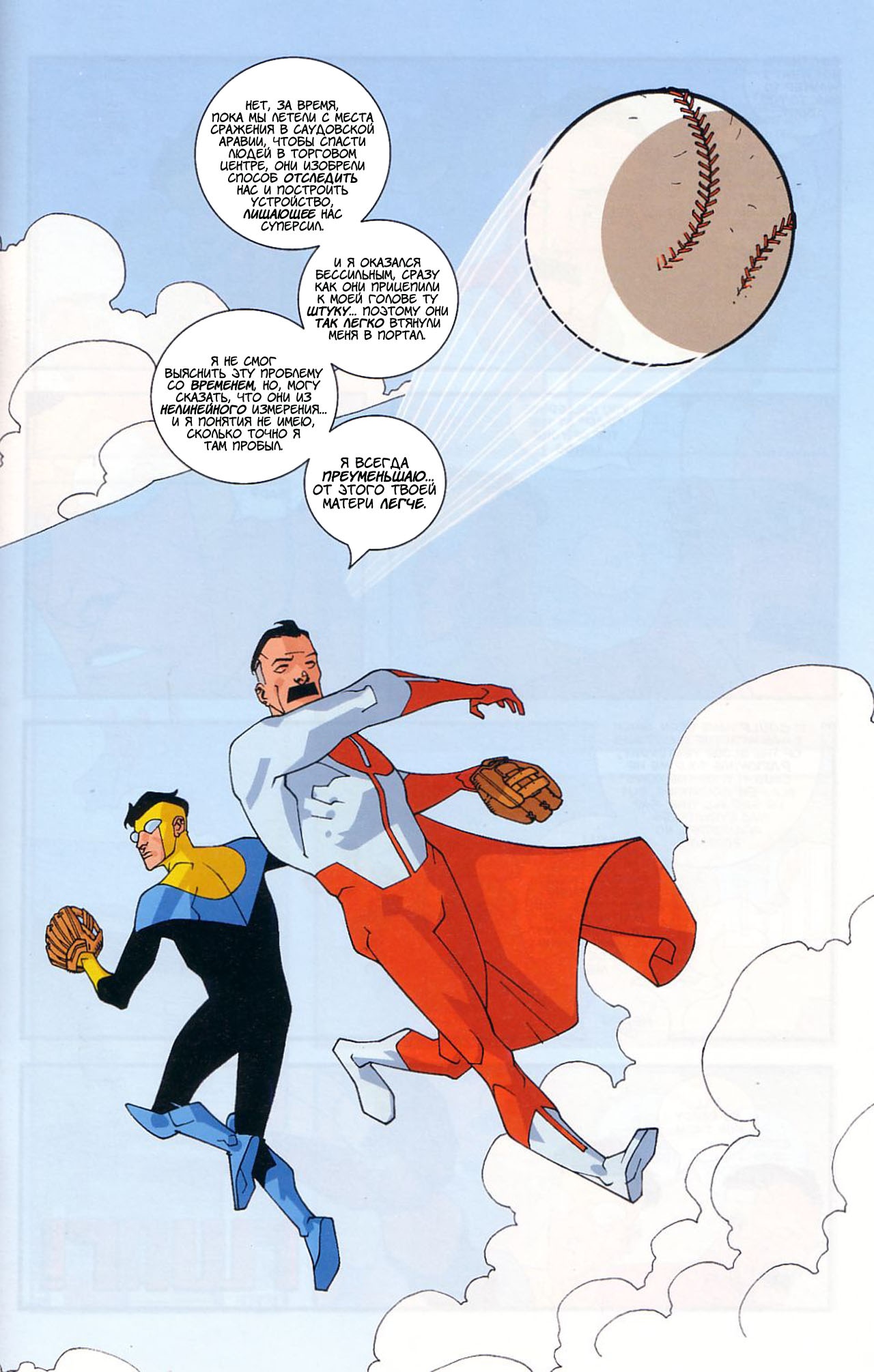 Read Invincible Неуязвимый Manga Online