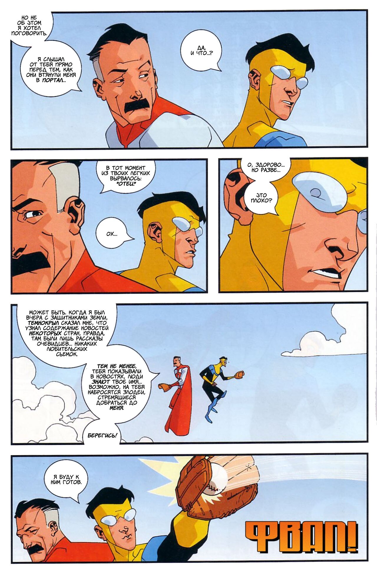 Read Invincible Неуязвимый Manga Online