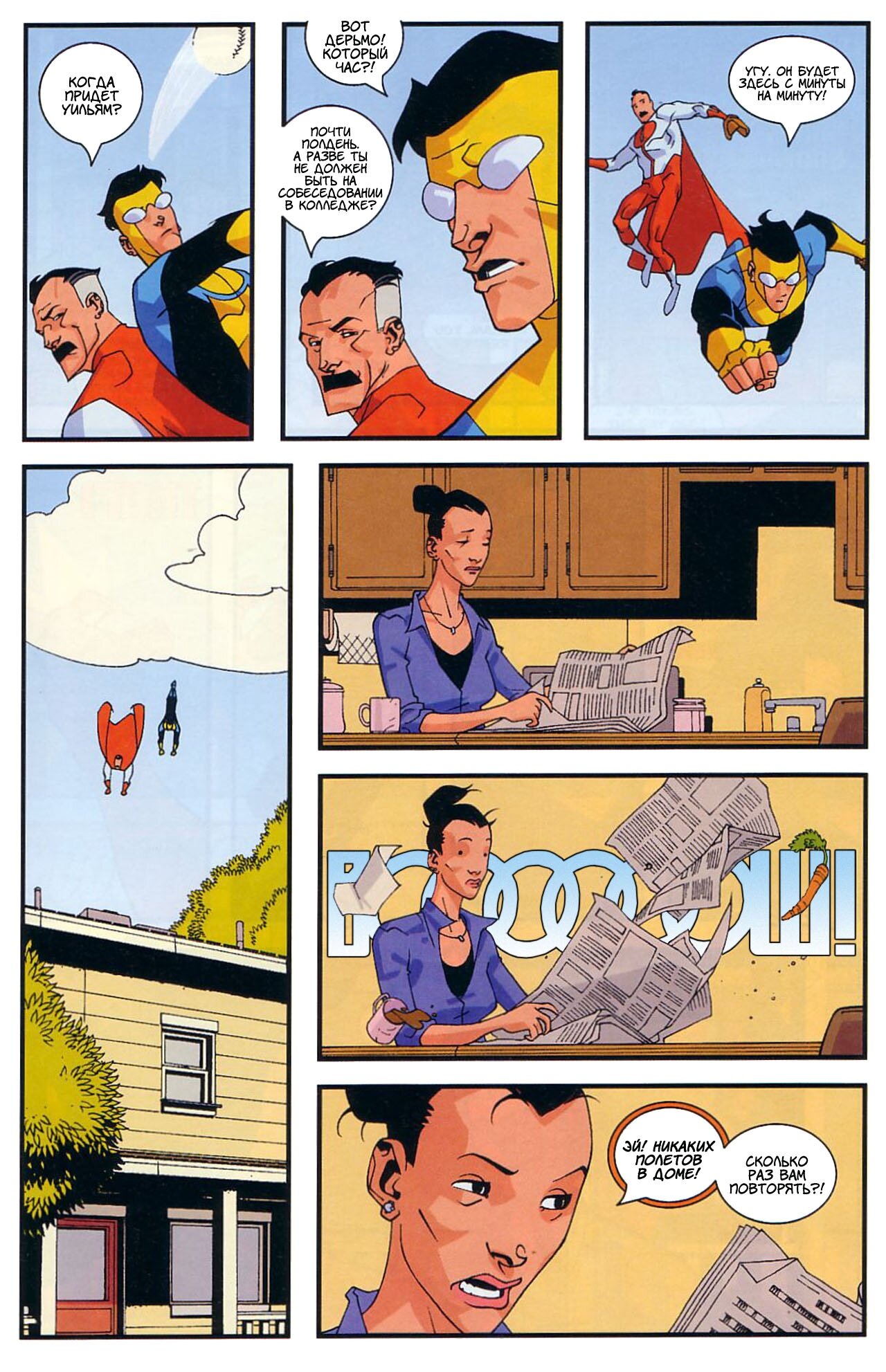 Read Invincible Неуязвимый Manga Online