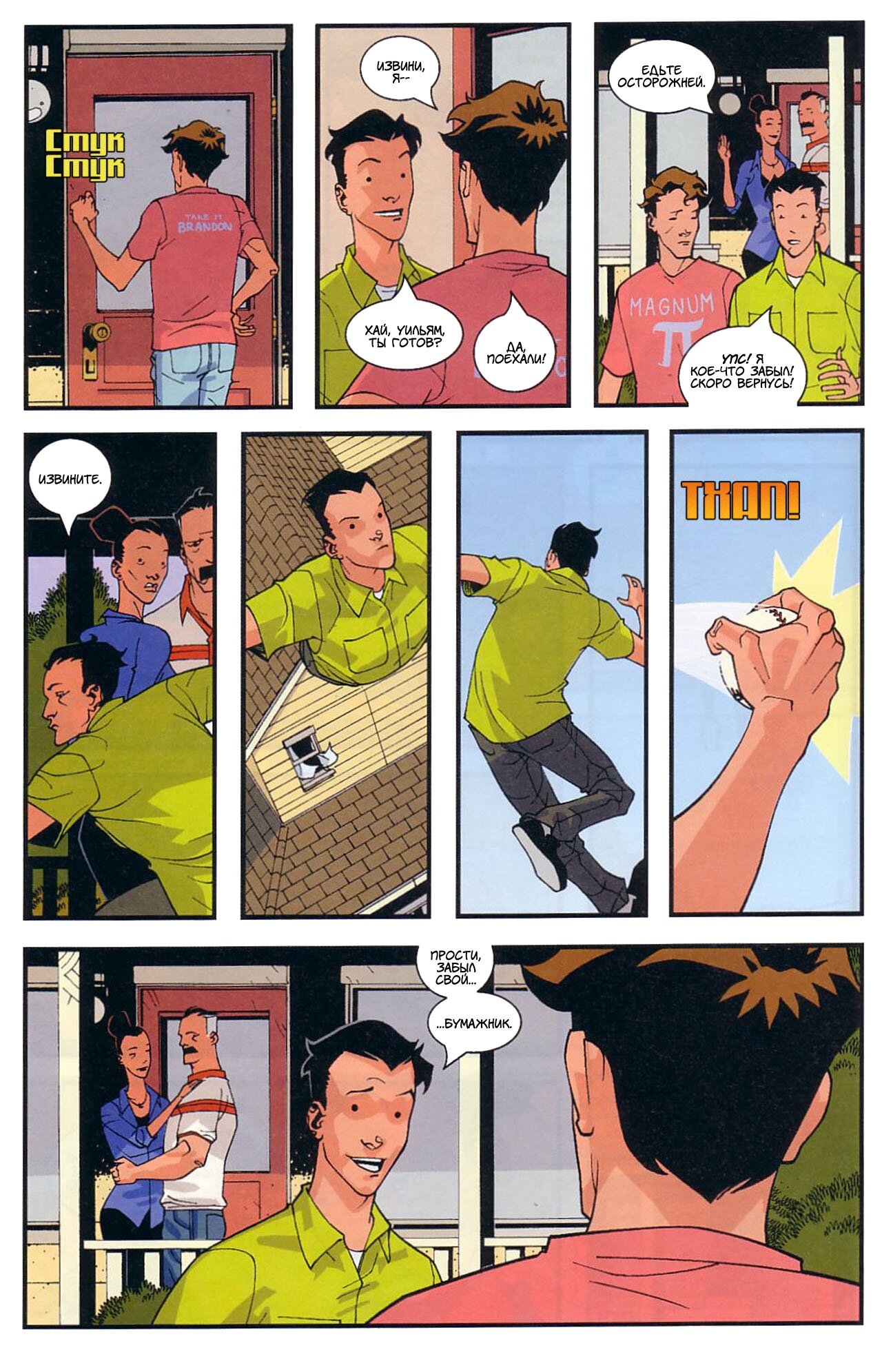 Read Invincible Неуязвимый Manga Online