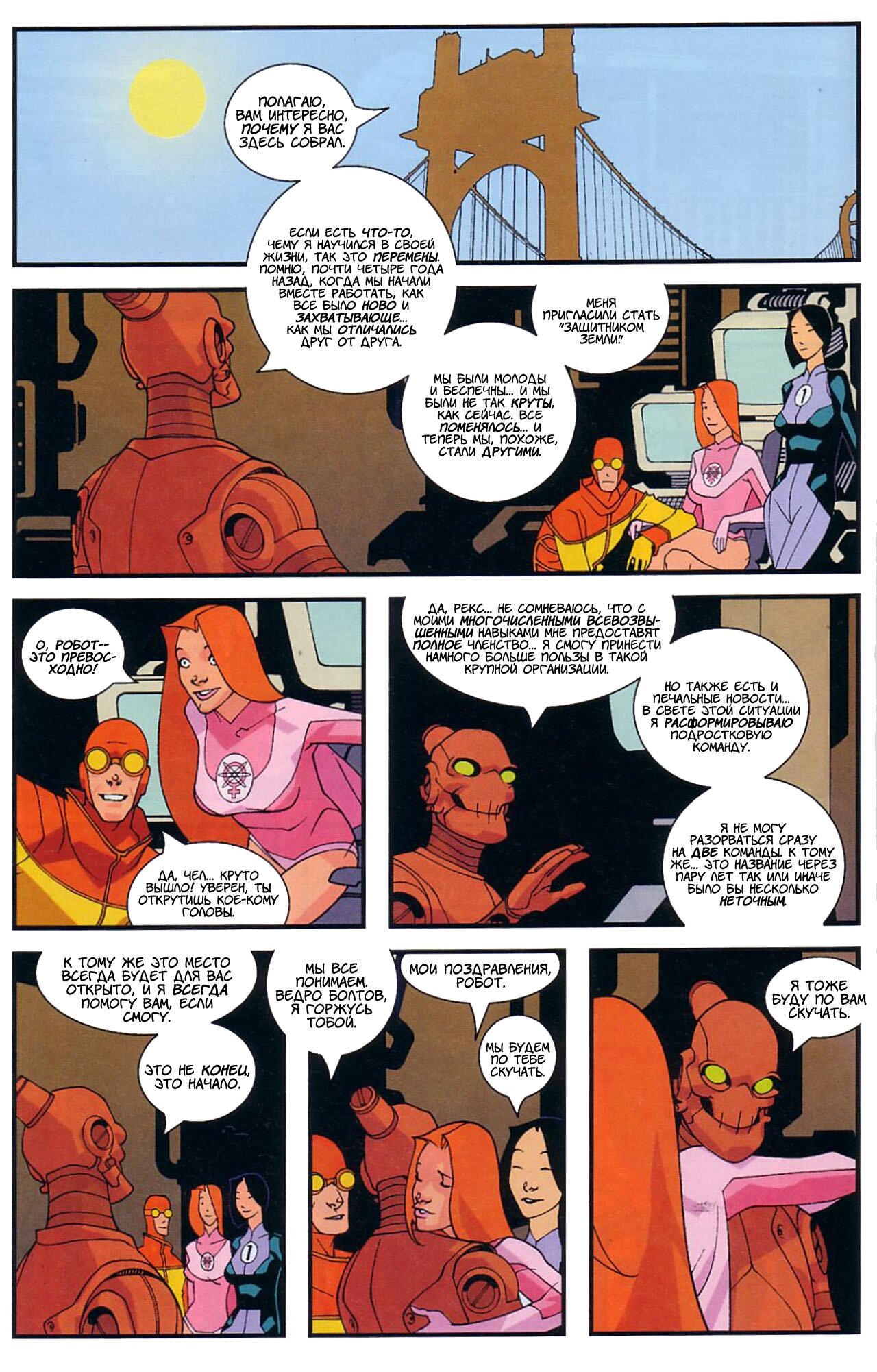Read Invincible Неуязвимый Manga Online