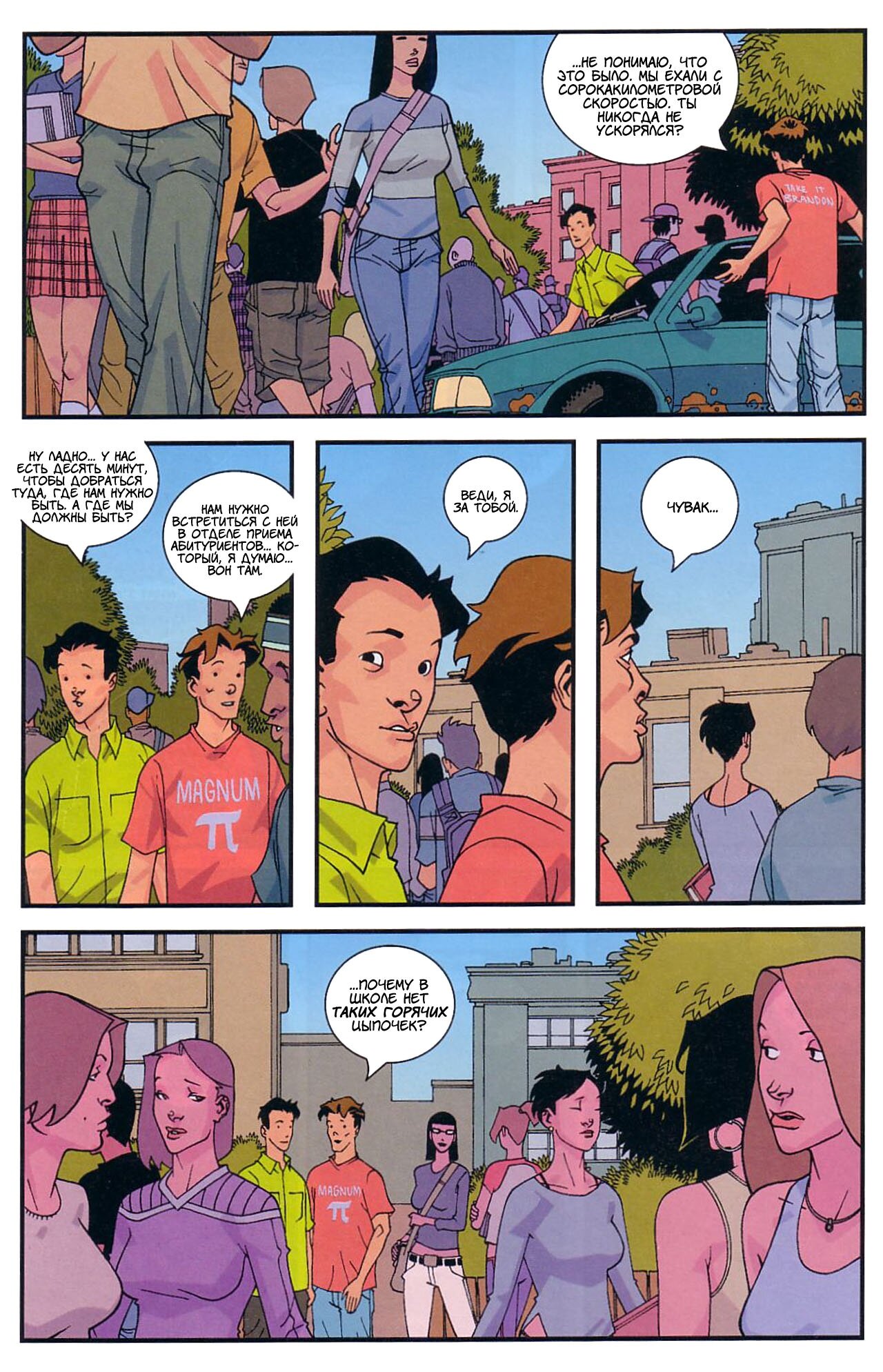 Read Invincible Неуязвимый Manga Online