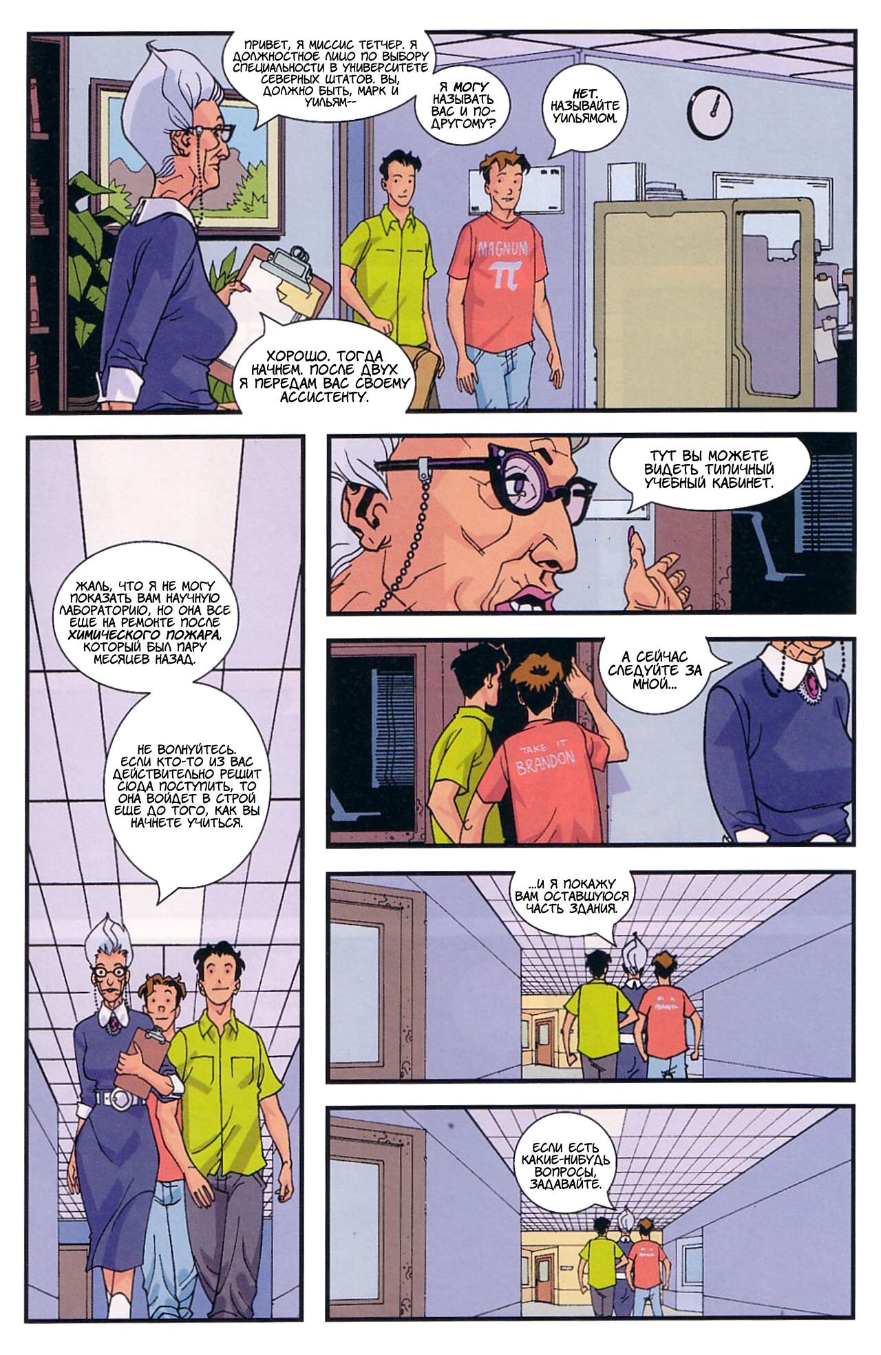 Read Invincible Неуязвимый Manga Online