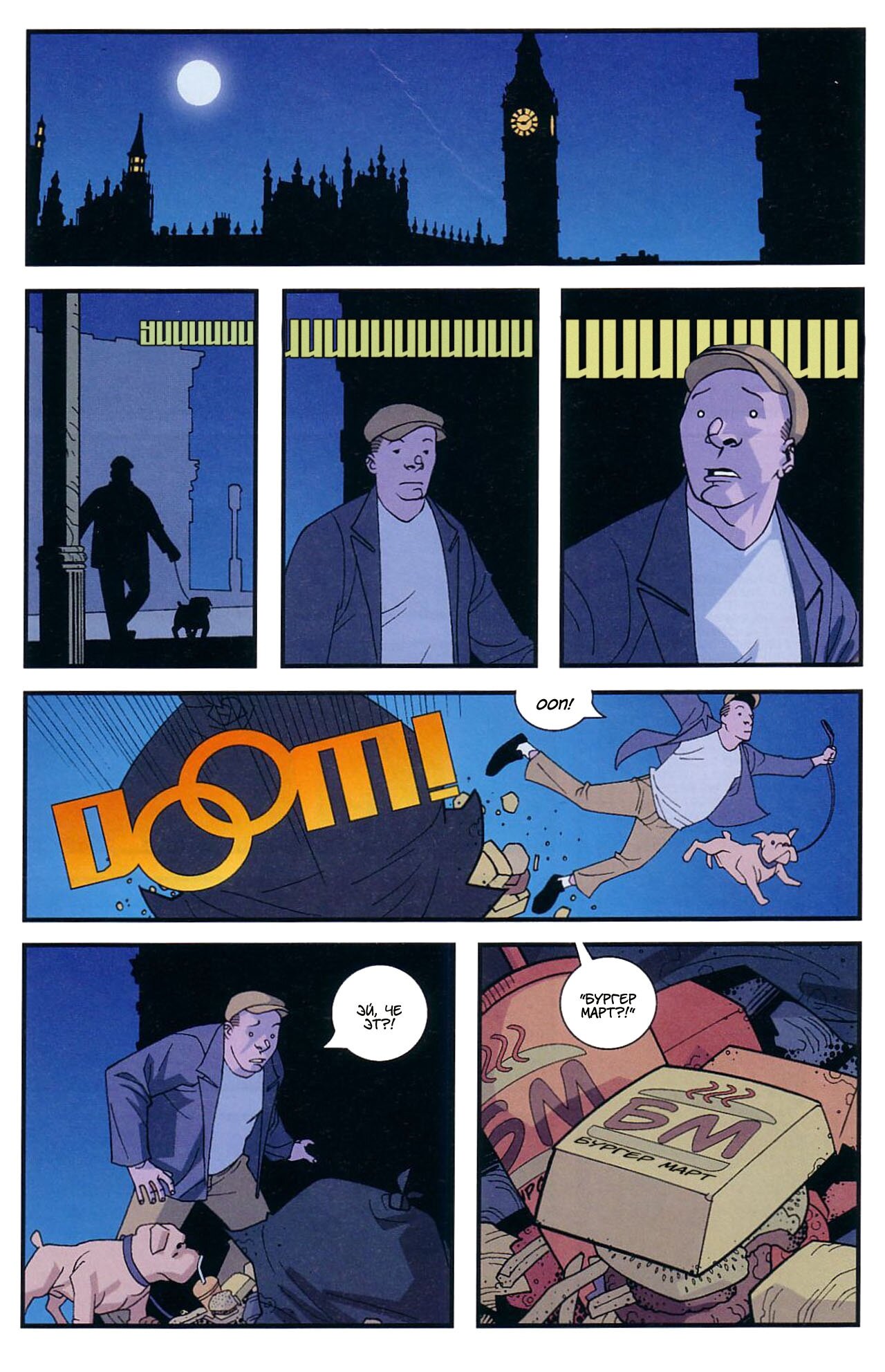 Read Invincible Неуязвимый Manga Online