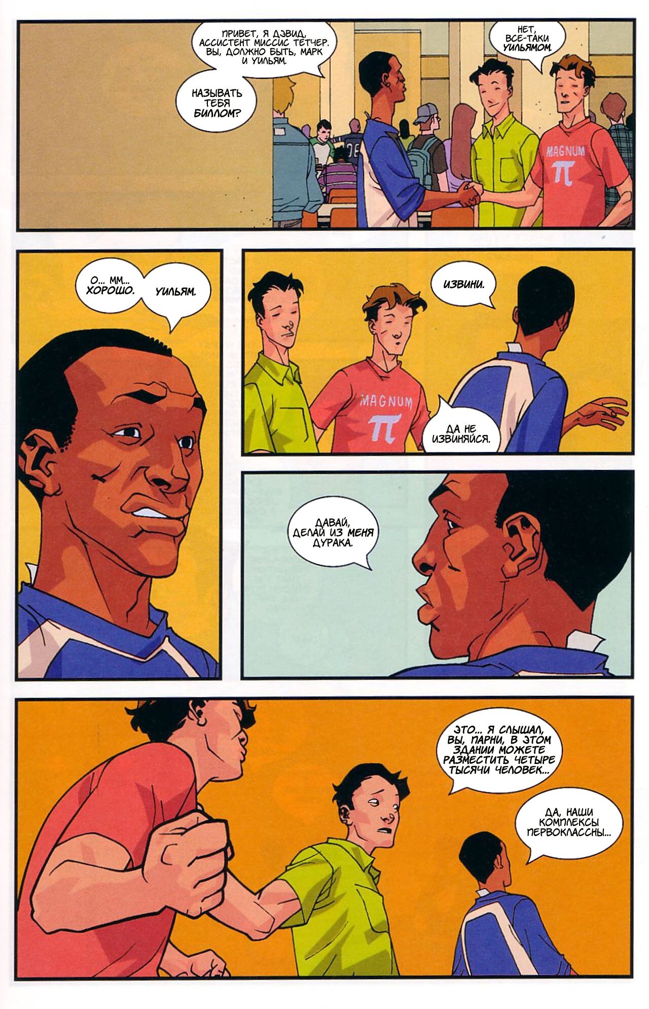 Read Invincible Неуязвимый Manga Online