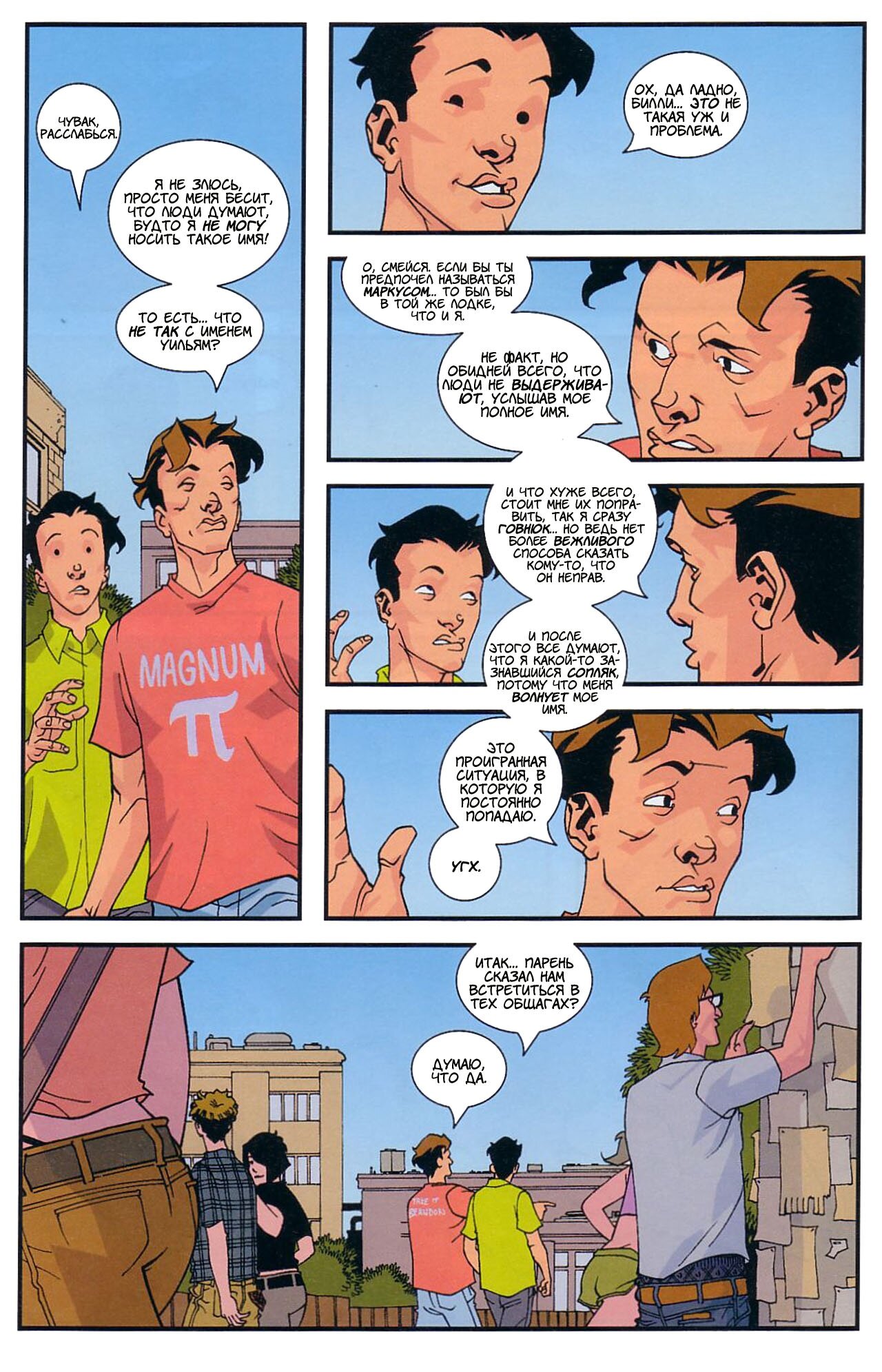 Read Invincible Неуязвимый Manga Online