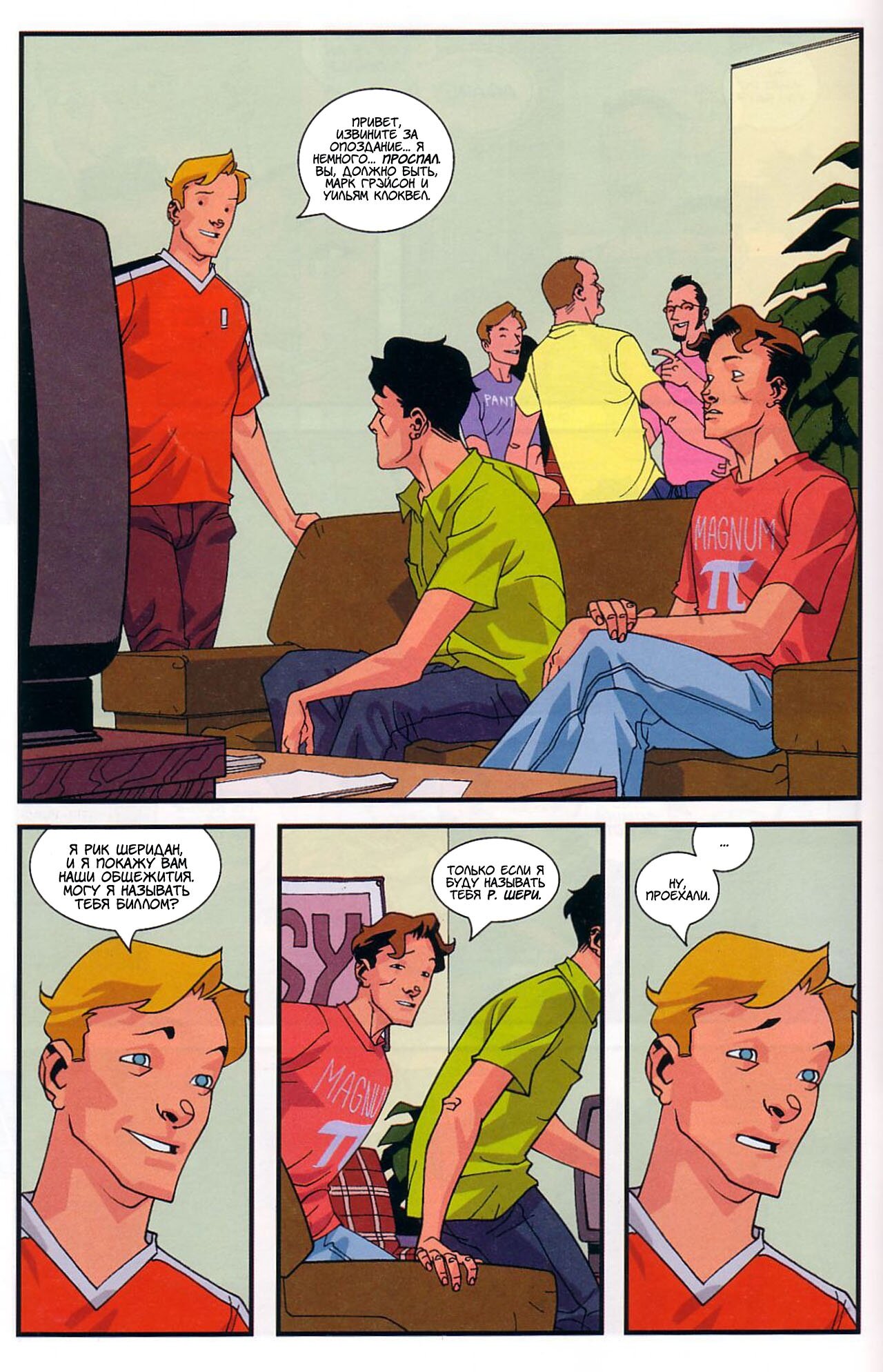 Read Invincible Неуязвимый Manga Online