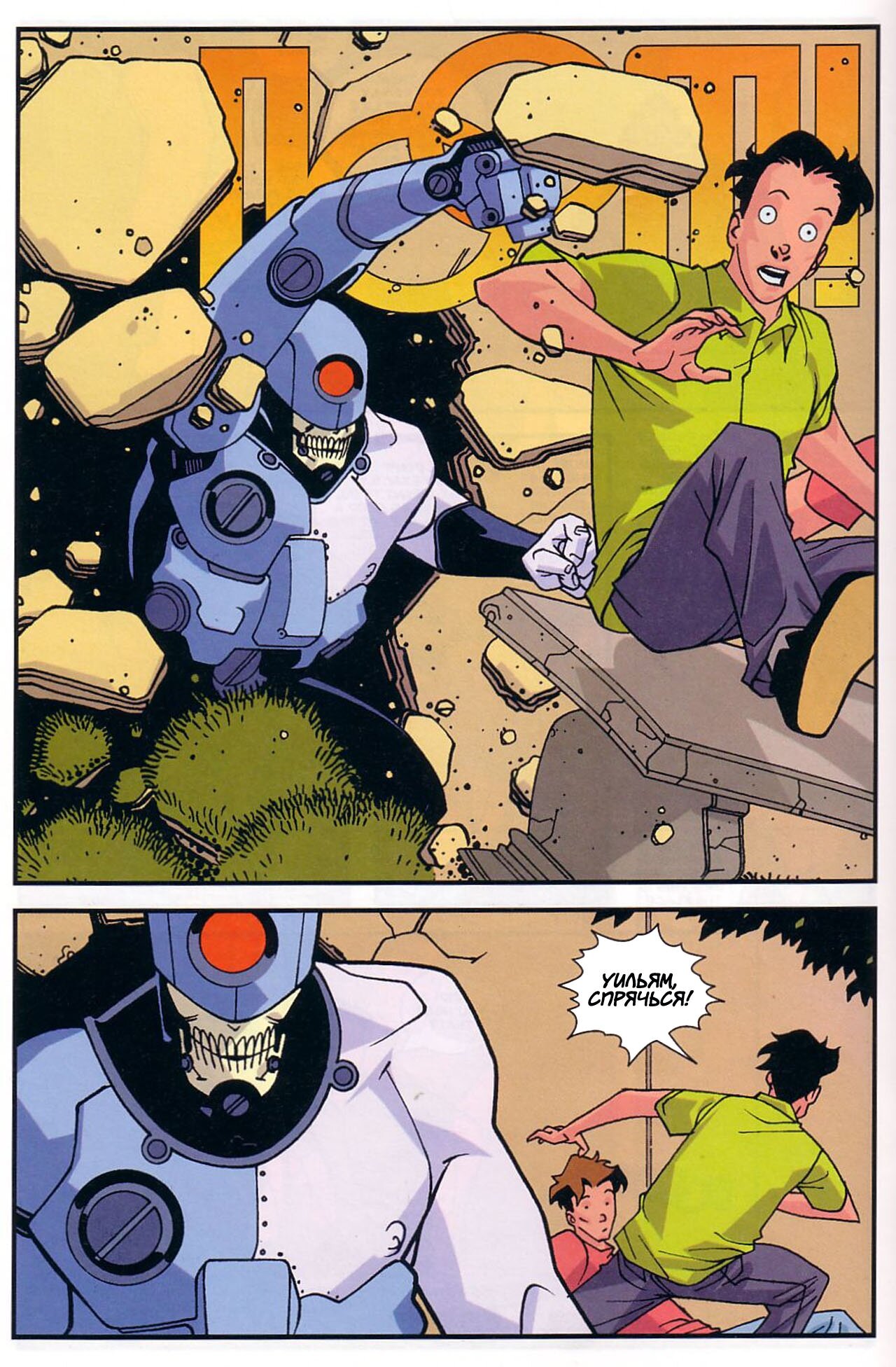 Read Invincible Неуязвимый Manga Online