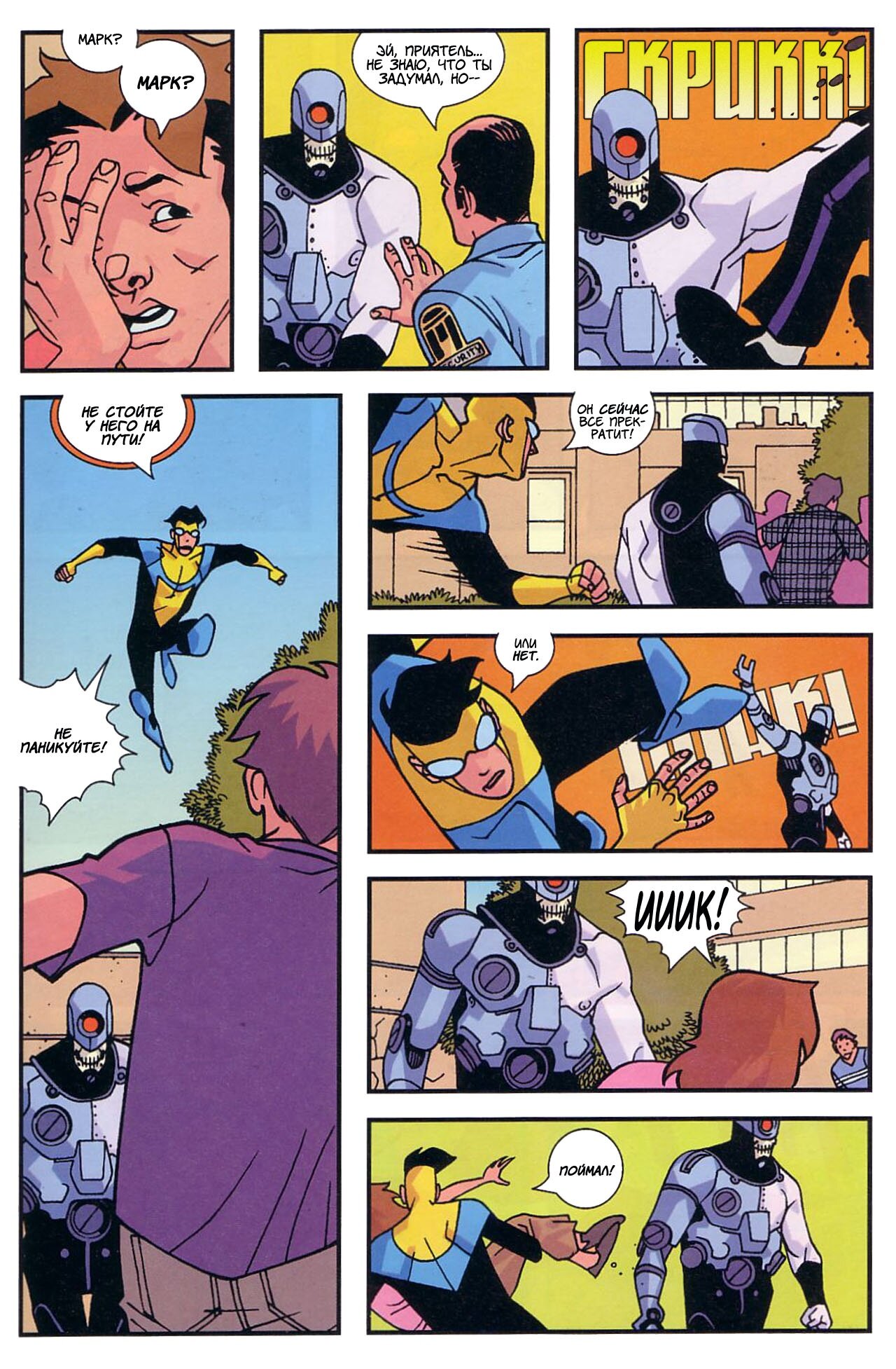 Read Invincible Неуязвимый Manga Online