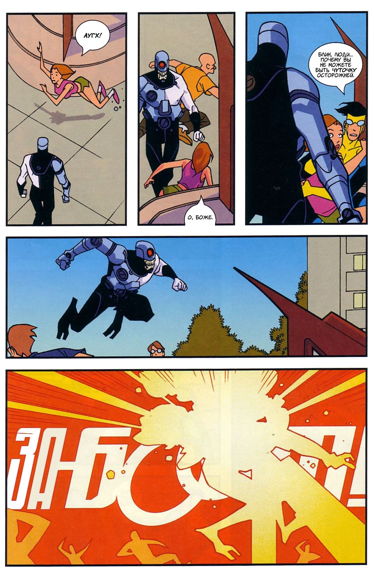 Read Invincible Неуязвимый Manga Online