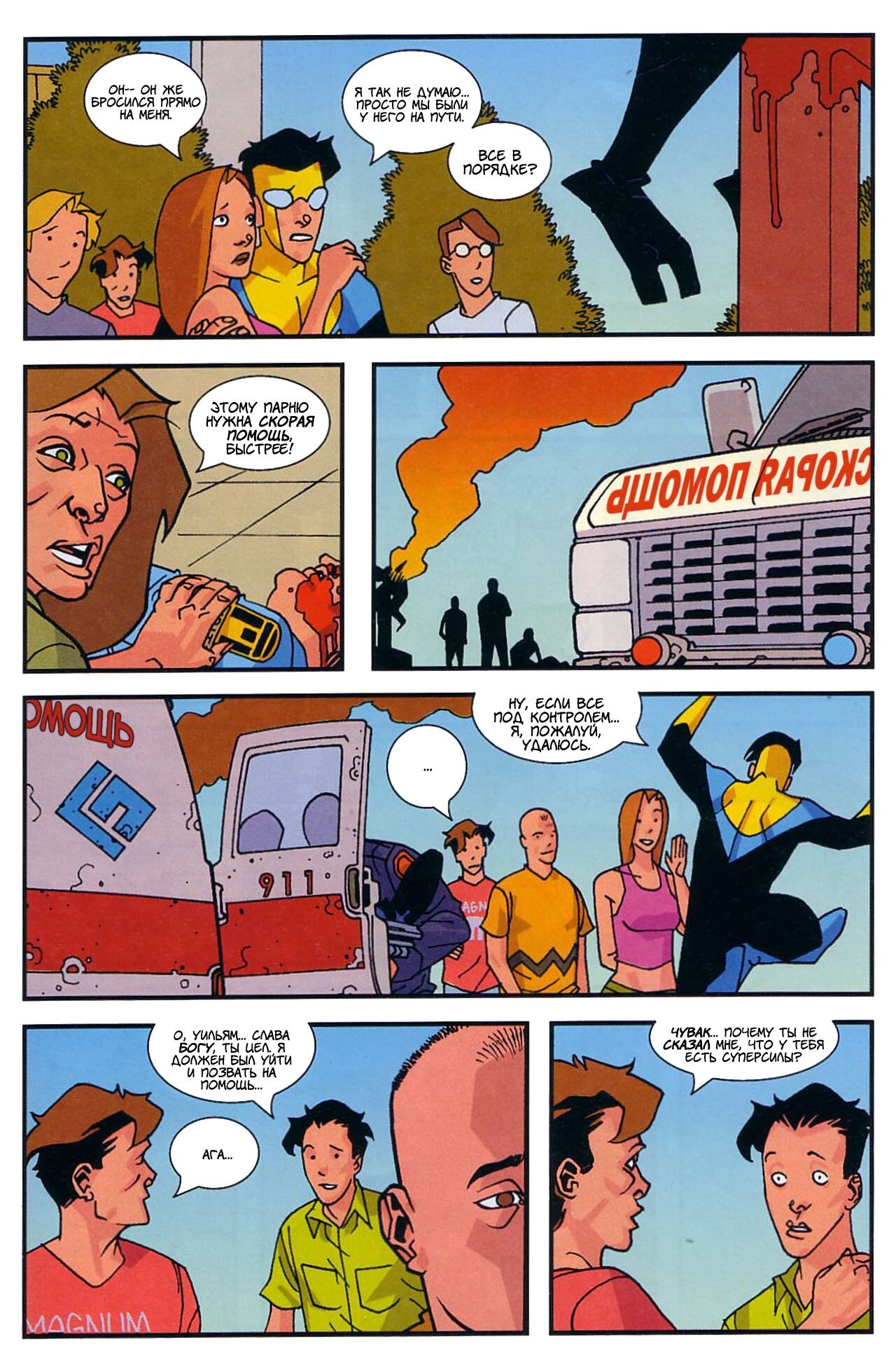 Read Invincible Неуязвимый Manga Online