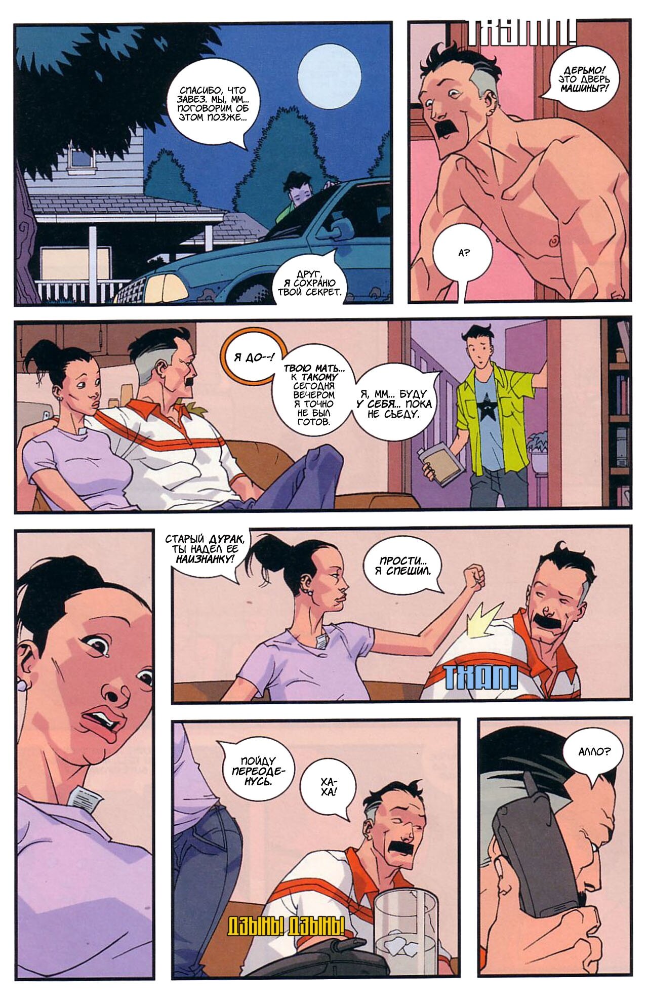 Read Invincible Неуязвимый Manga Online