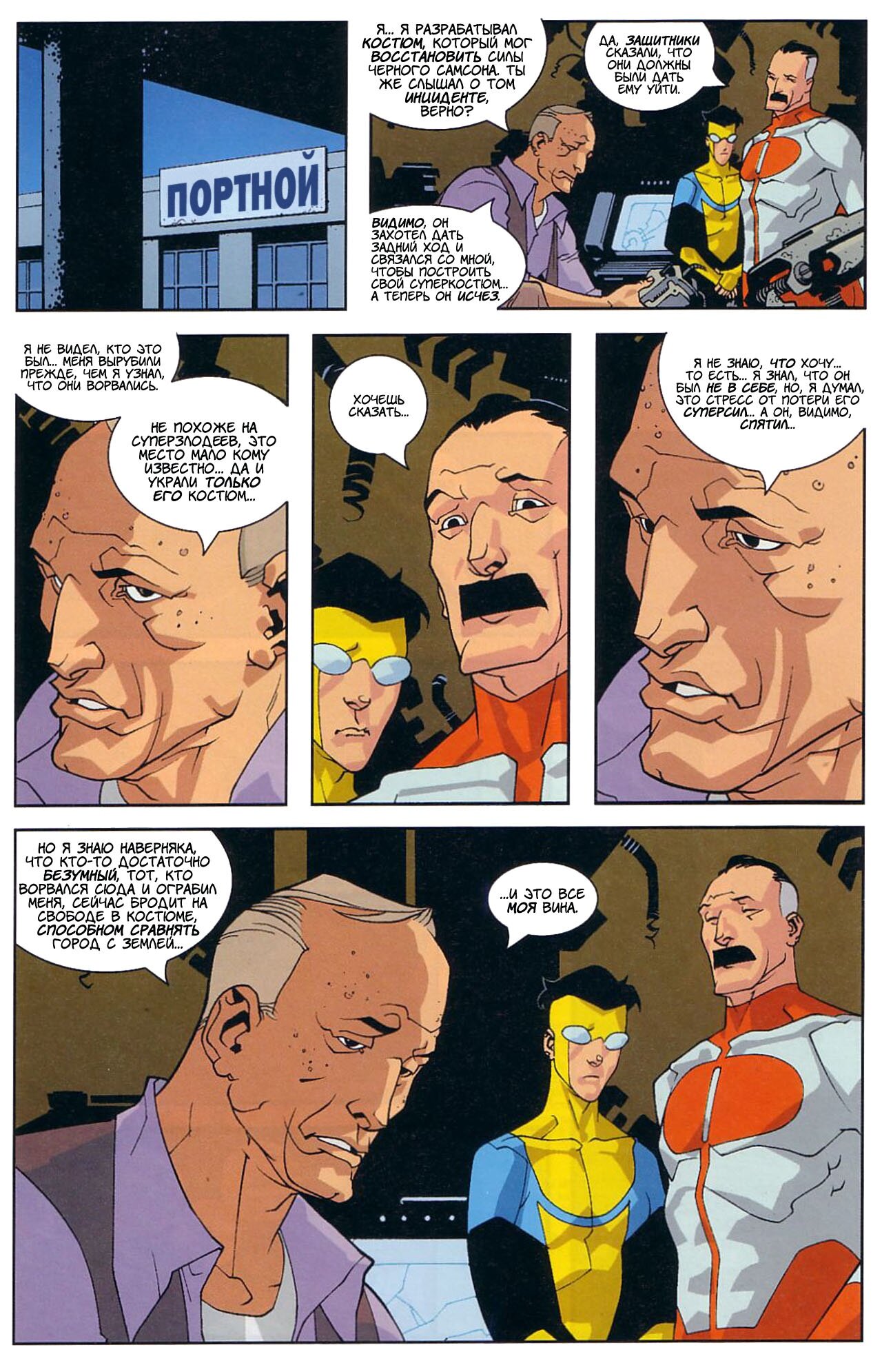 Read Invincible Неуязвимый Manga Online