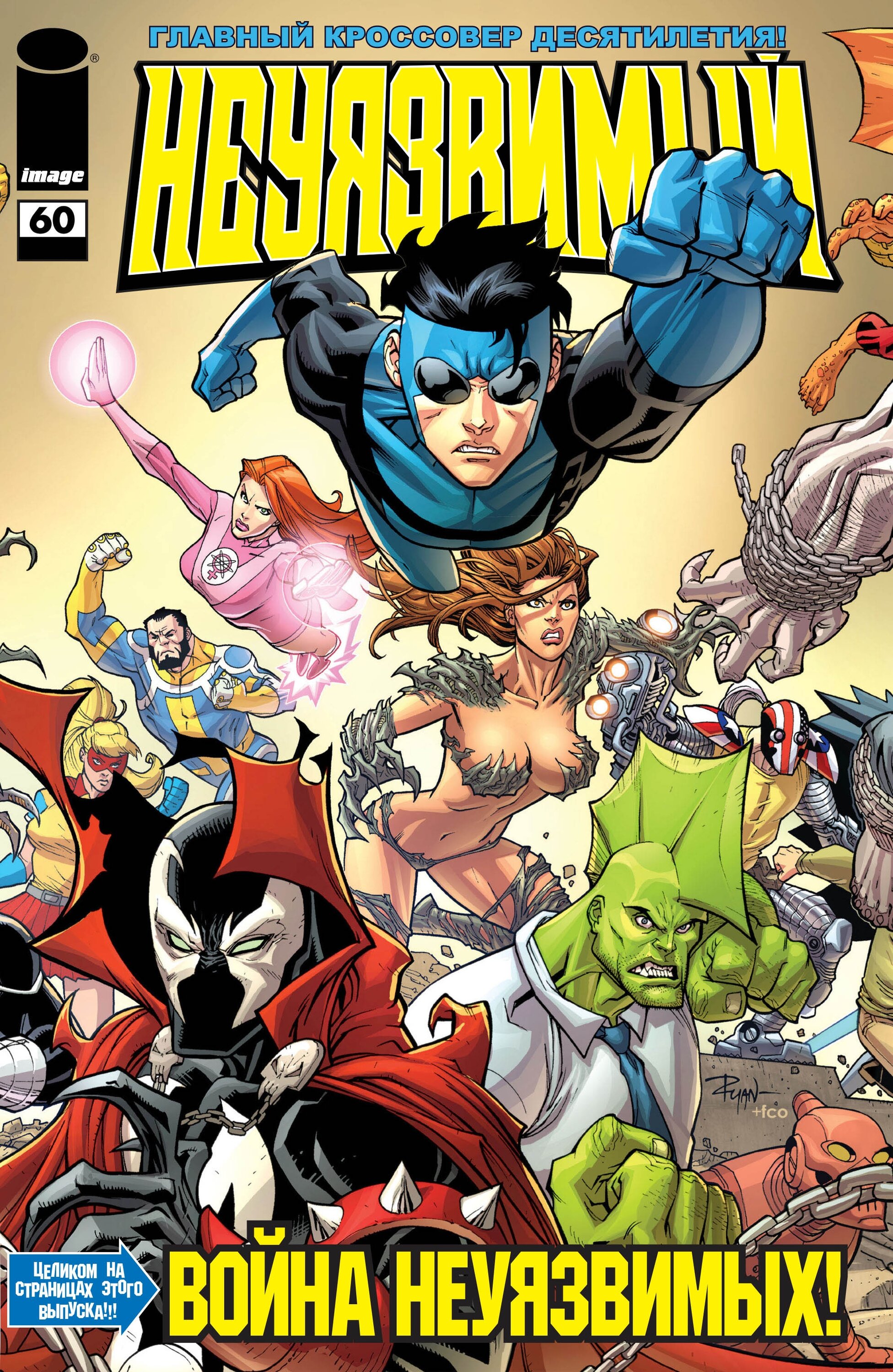 Read Invincible Неуязвимый Manga Online